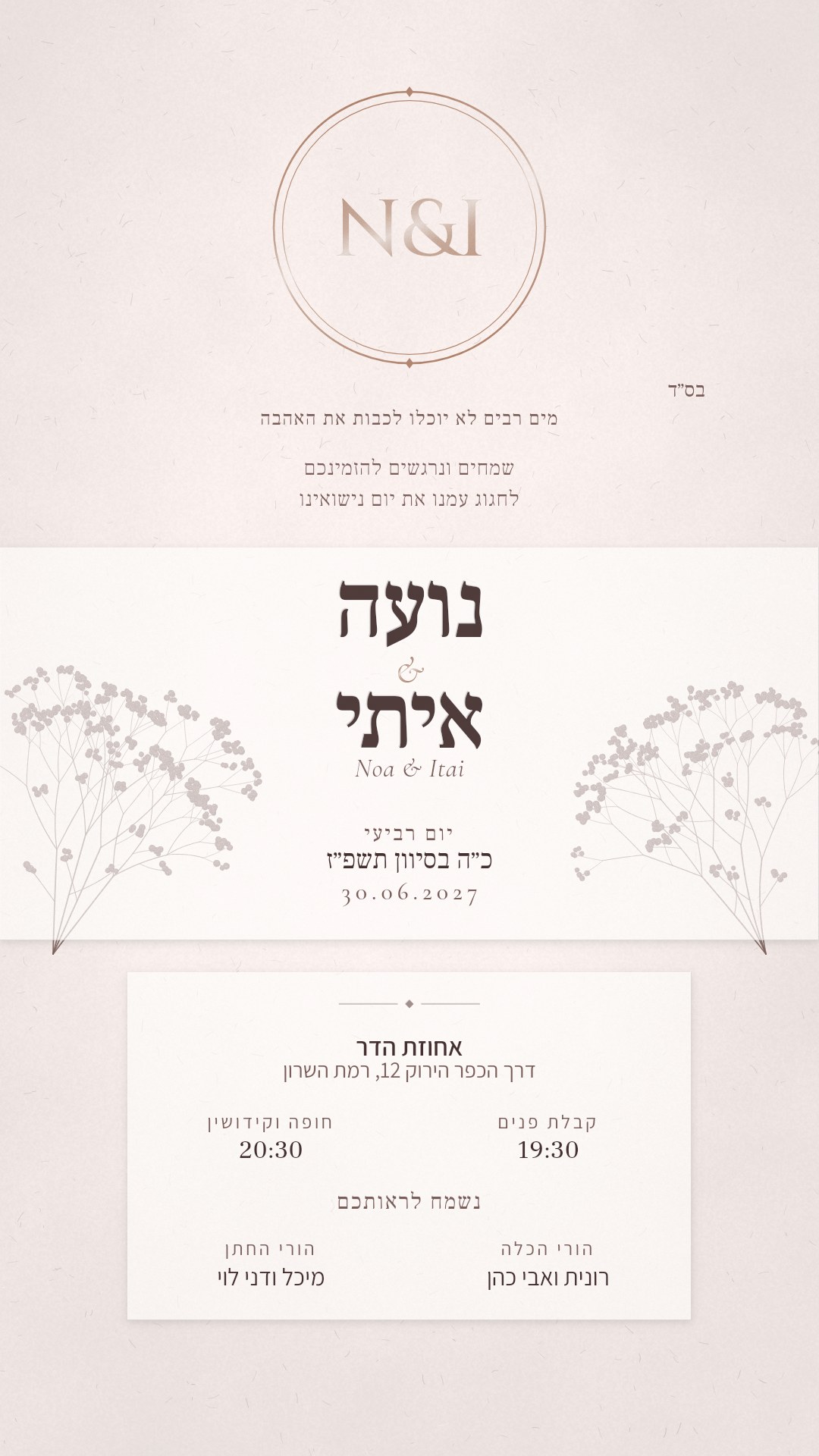 הזמנה לחתונה - עדי בצבע ורוד וזהב ורוד