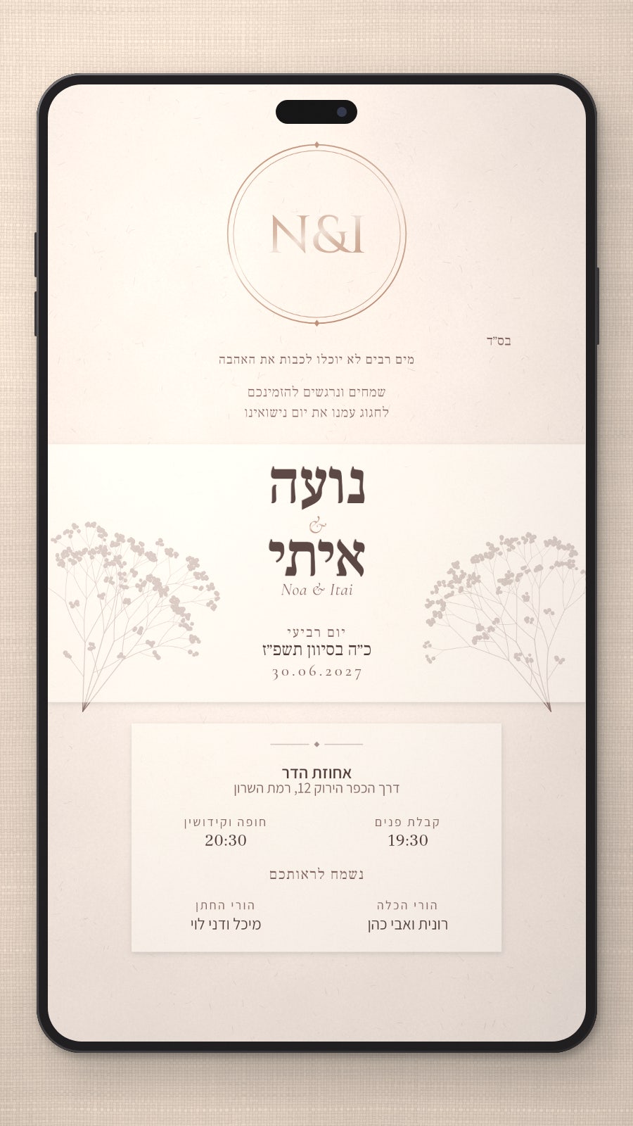 הזמנה לחתונה - עדי בטלפון