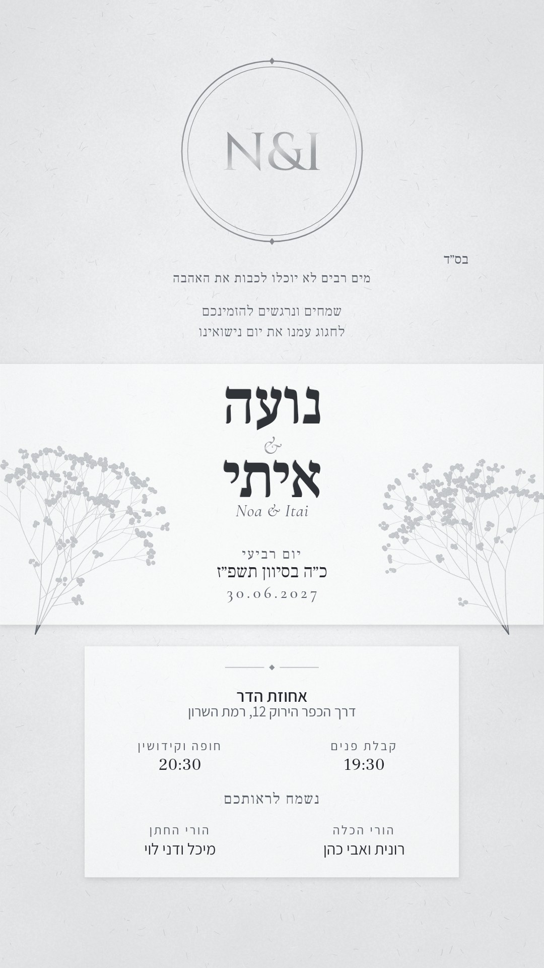הזמנה לחתונה - עדי בצבע אפור וכסף