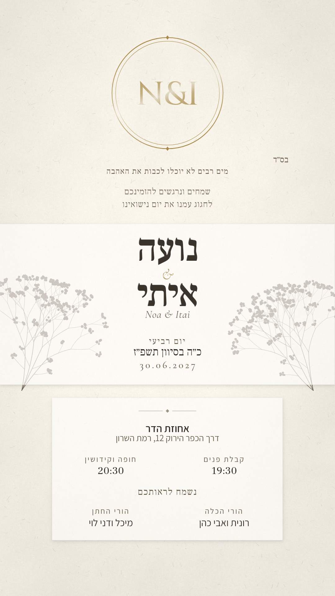 הזמנה לחתונה - עדי בצבע שנהב וזהב