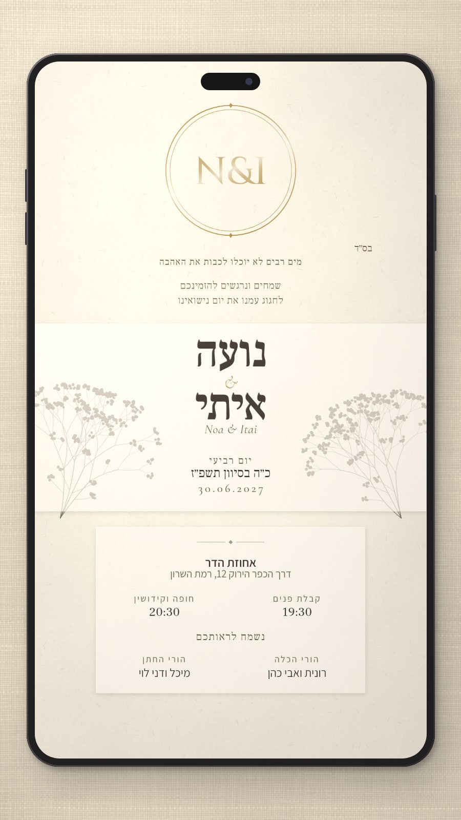 הזמנה לחתונה - עדי בטלפון