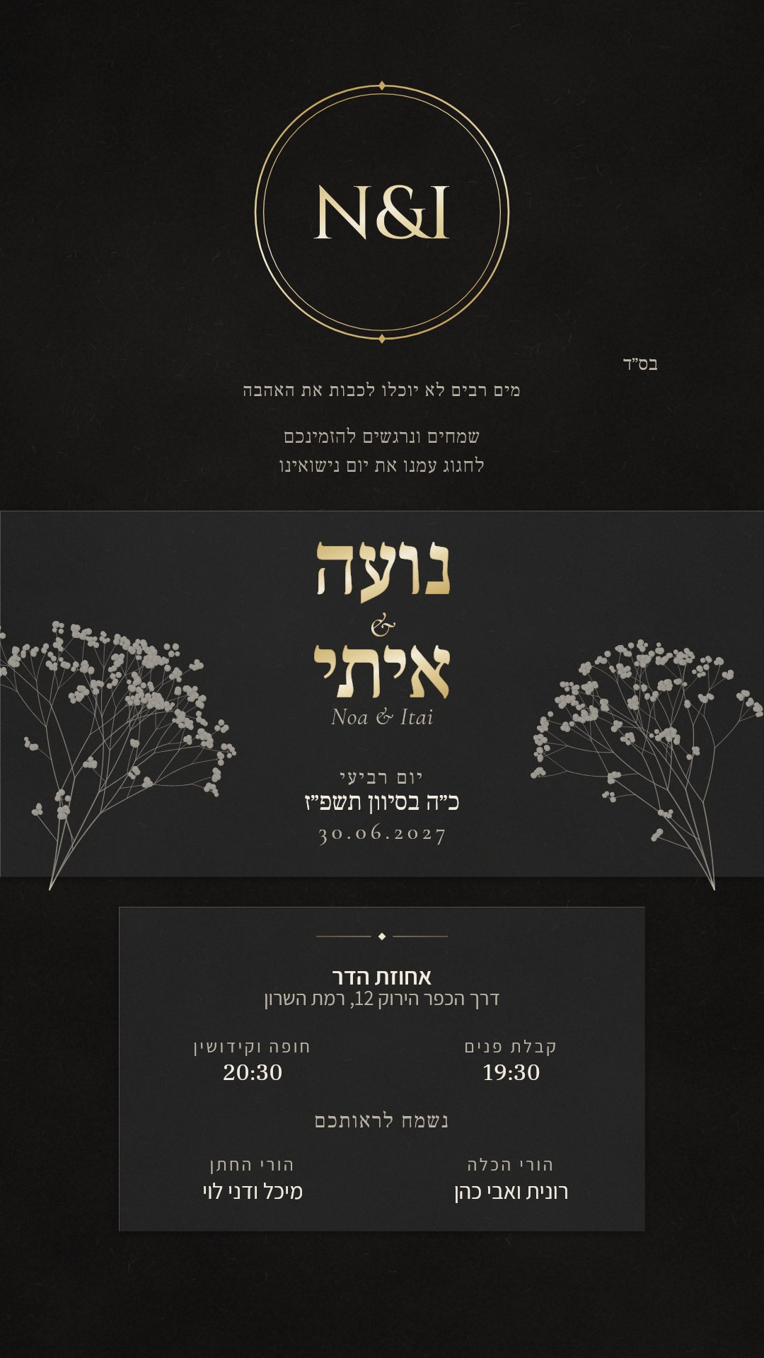 הזמנה לחתונה - עדי בצבע אוניקס וזהב