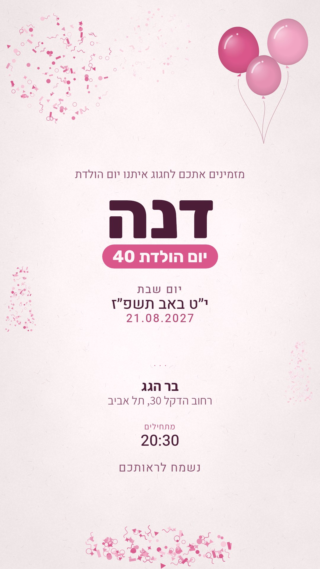 הזמנה לבריתה - אגם בצבע סוכריה
