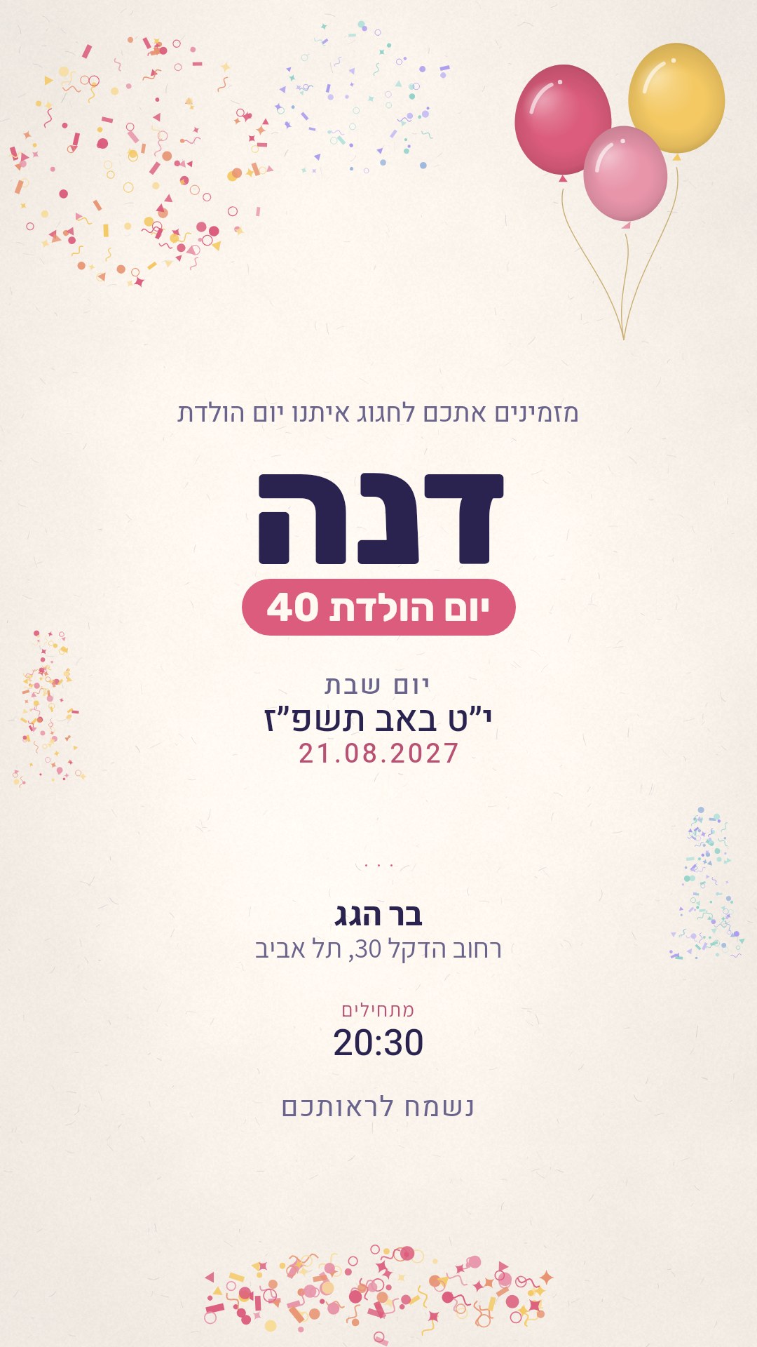 הזמנה לבריתה - אגם בצבע מסיבה