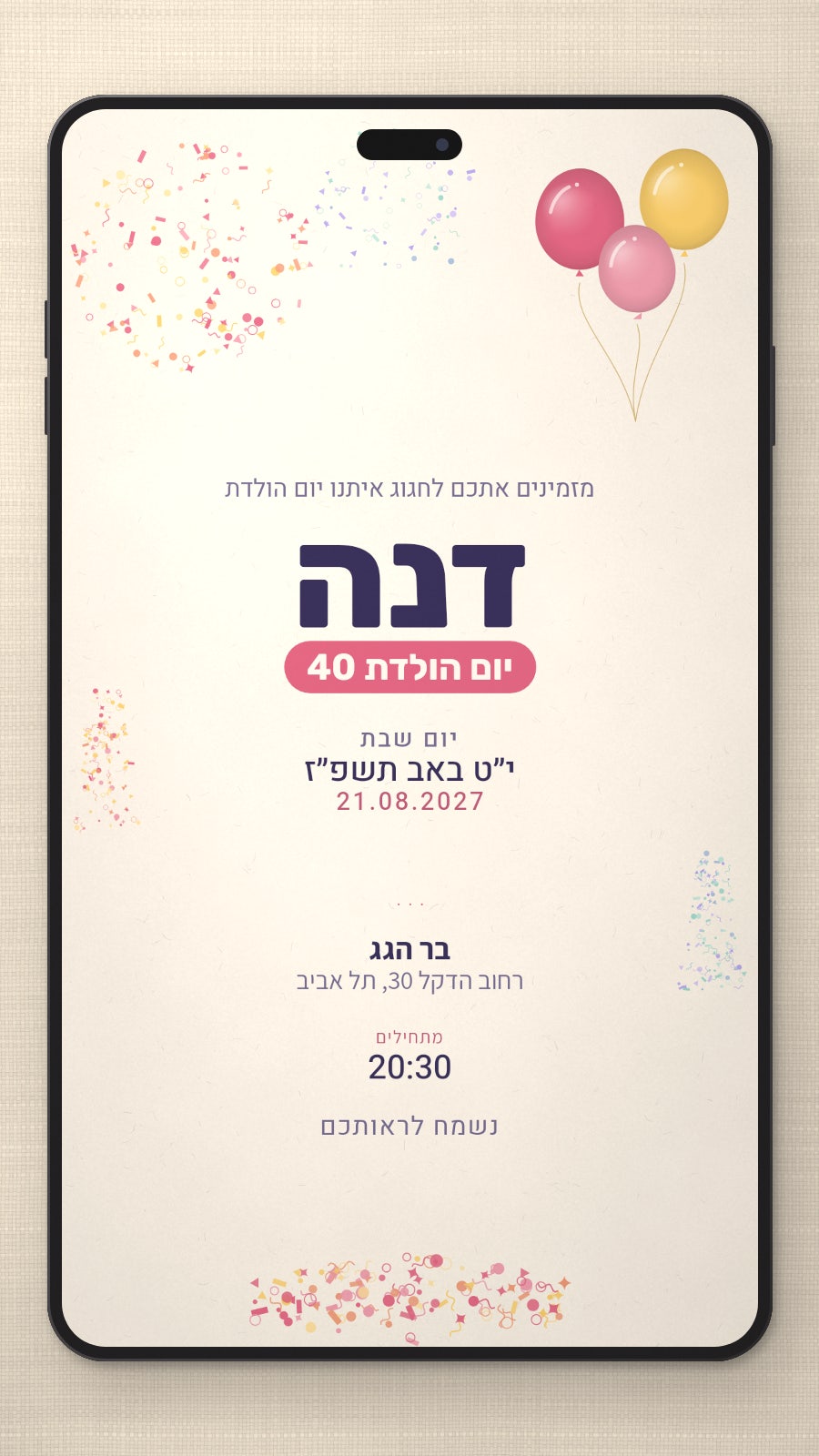 הזמנה לבריתה - אגם בטלפון