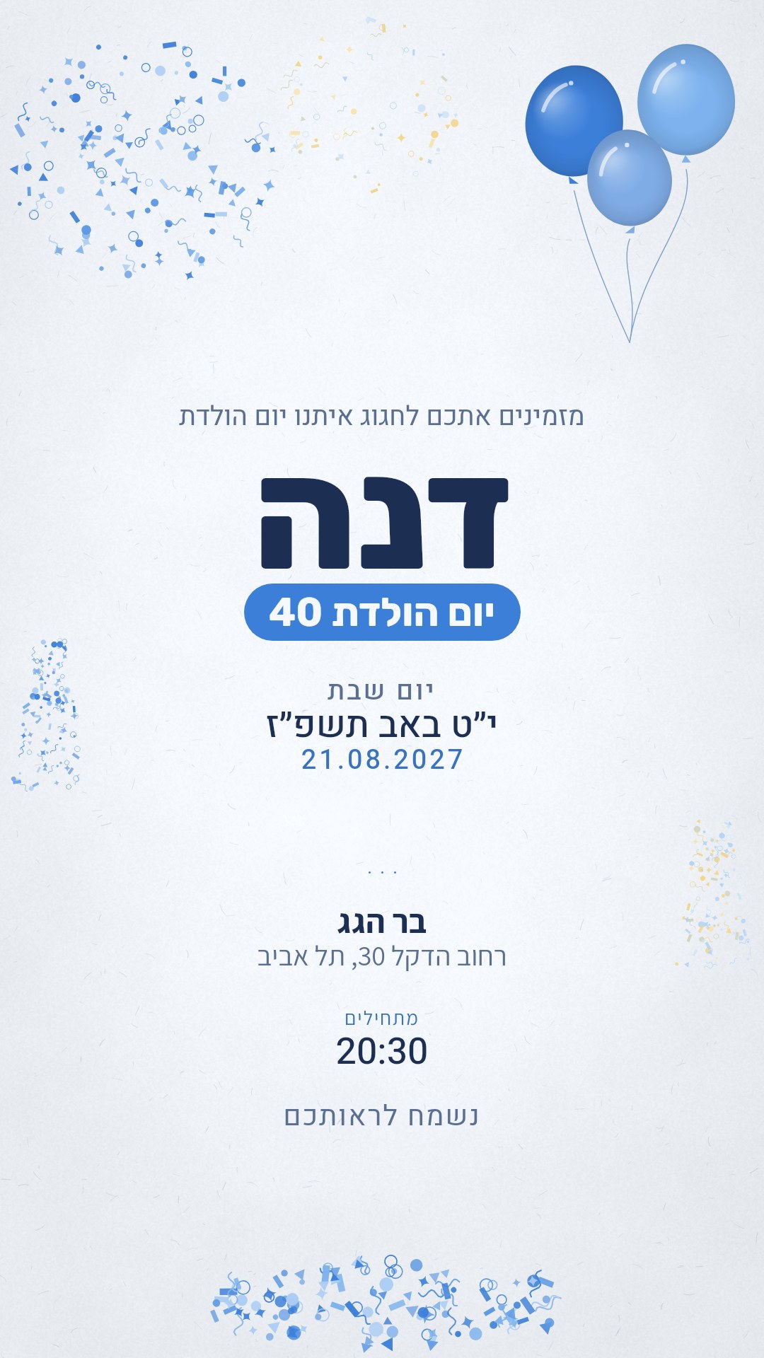 הזמנה לבריתה - אגם בצבע שמיים