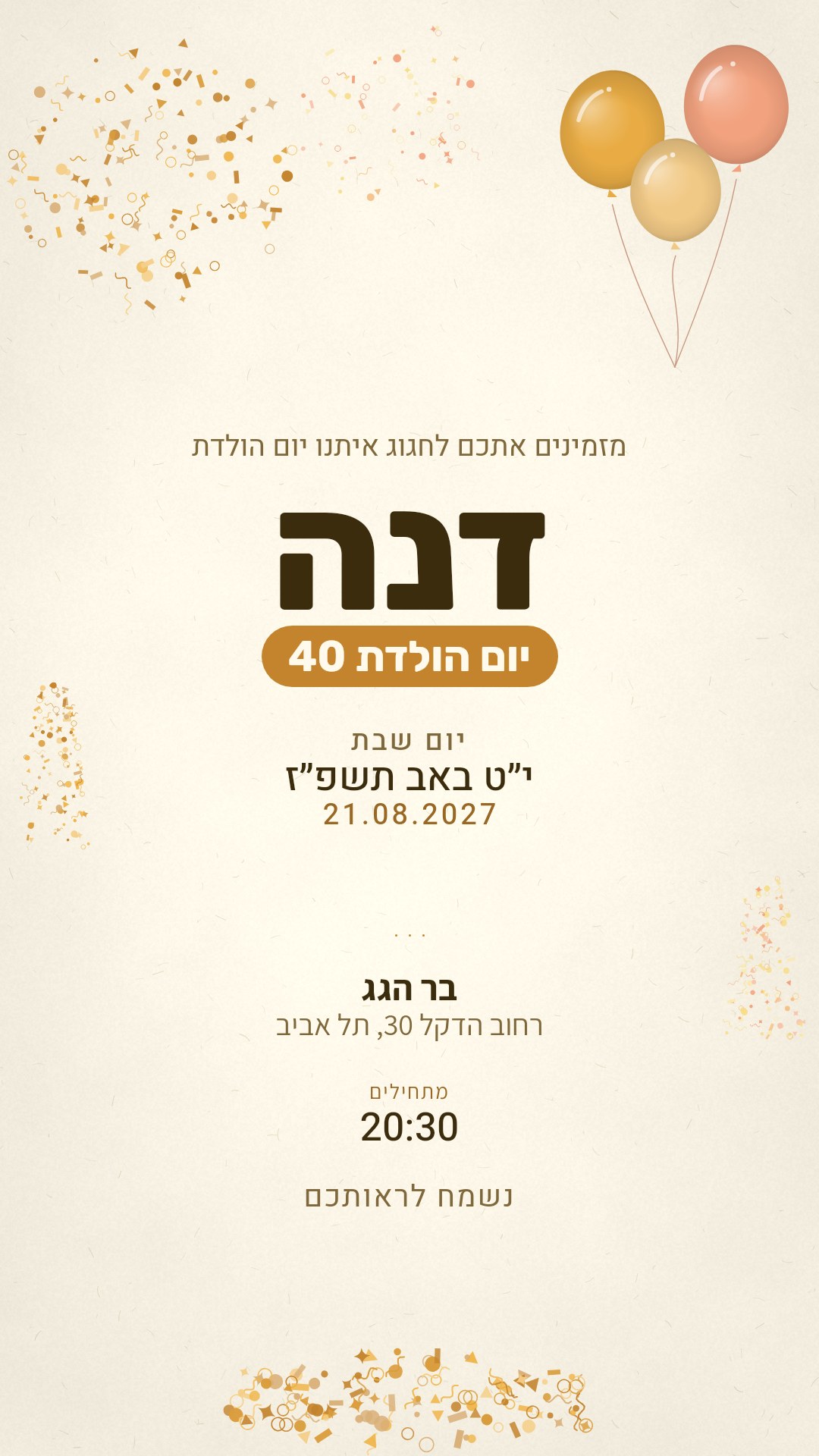 הזמנה לבריתה - אגם בצבע שמש
