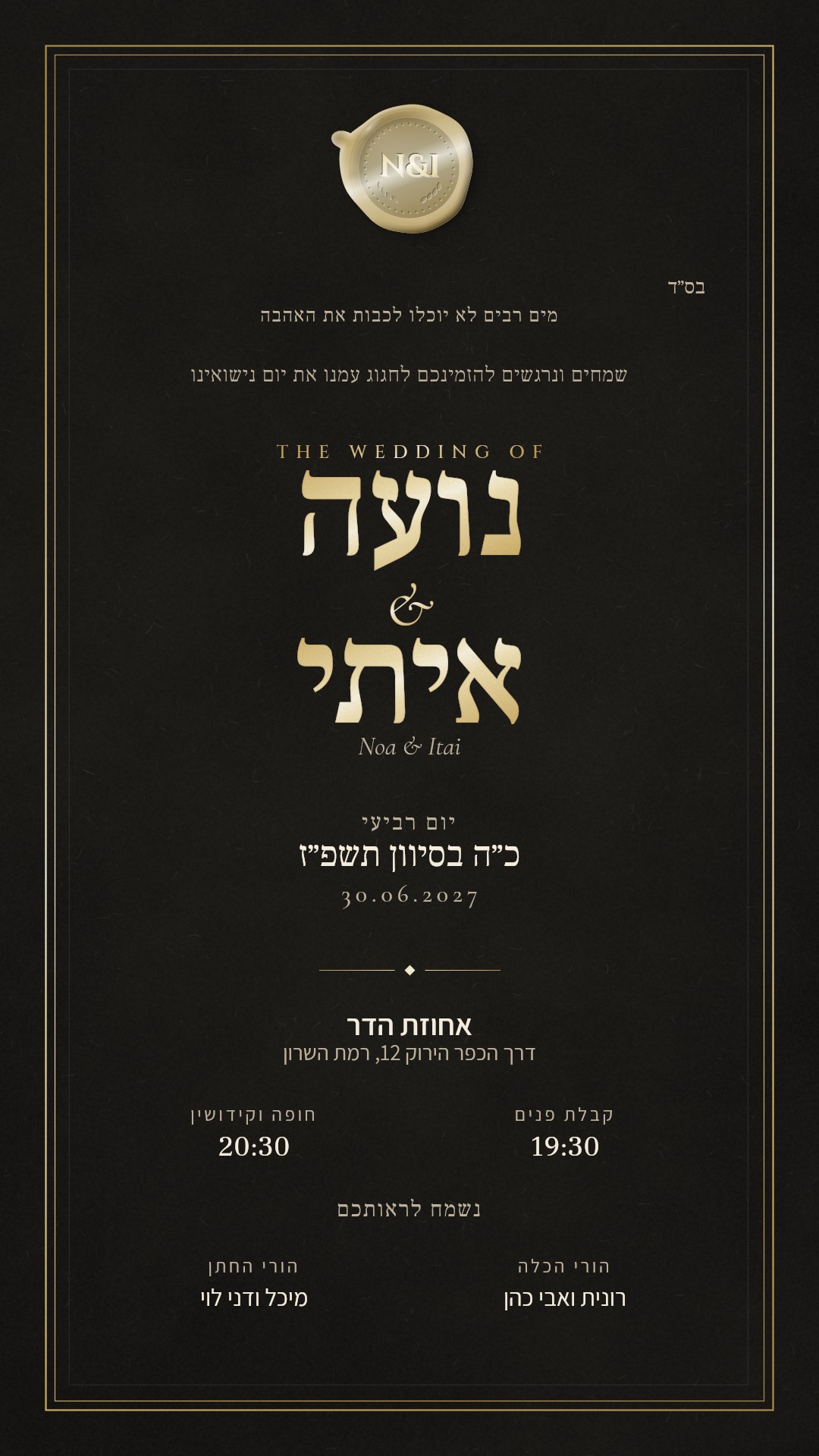 הזמנת Save the Date - אלין בצבע שחור וזהב