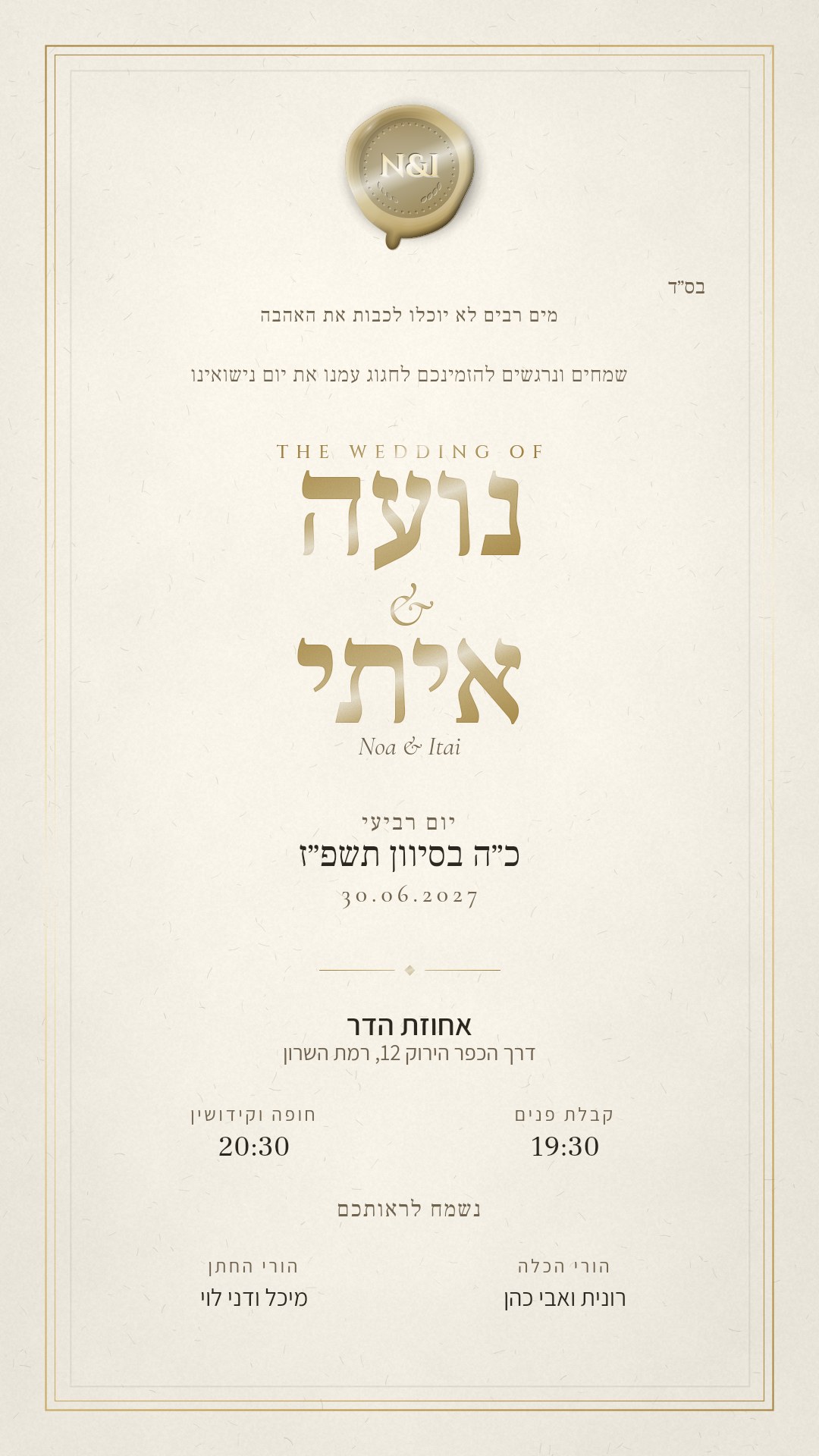 הזמנת Save the Date - אלין בצבע זהב