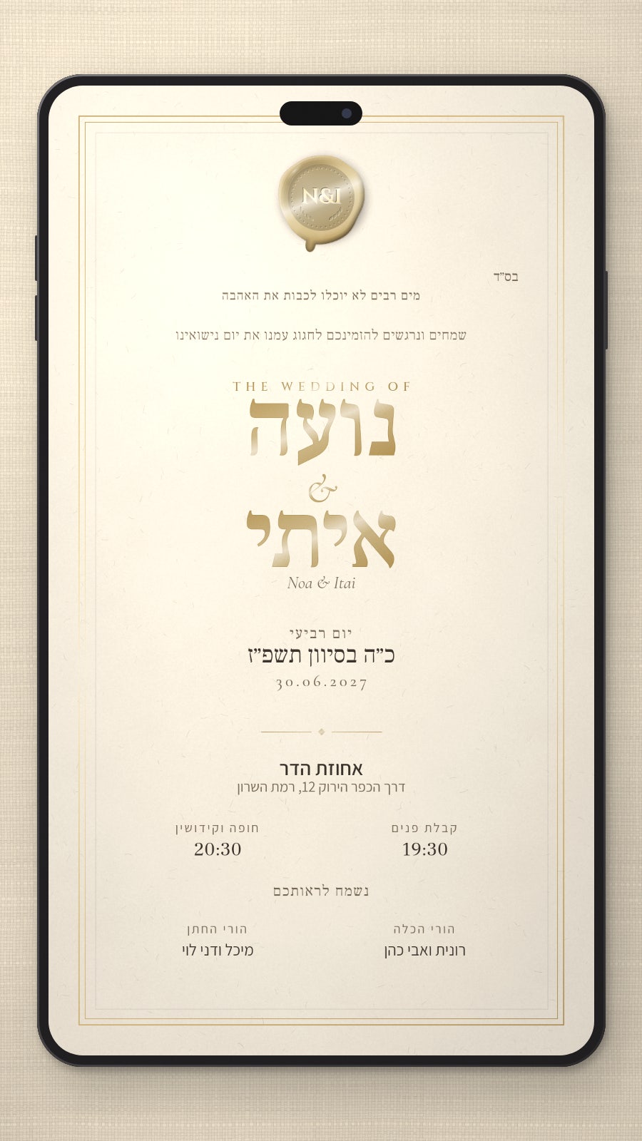 הזמנת Save the Date - אלין בטלפון