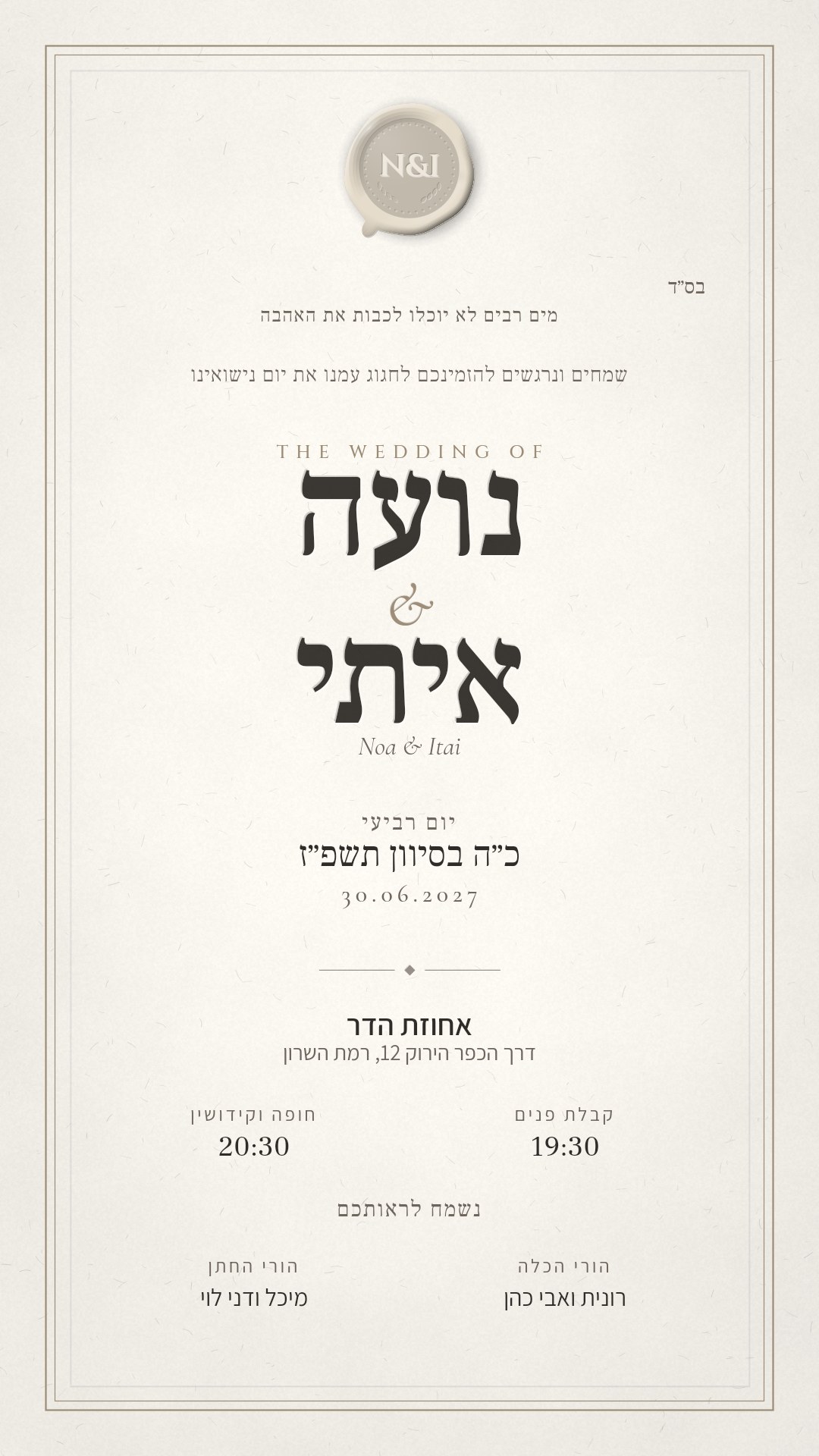 הזמנת Save the Date - אלין בצבע שנהב