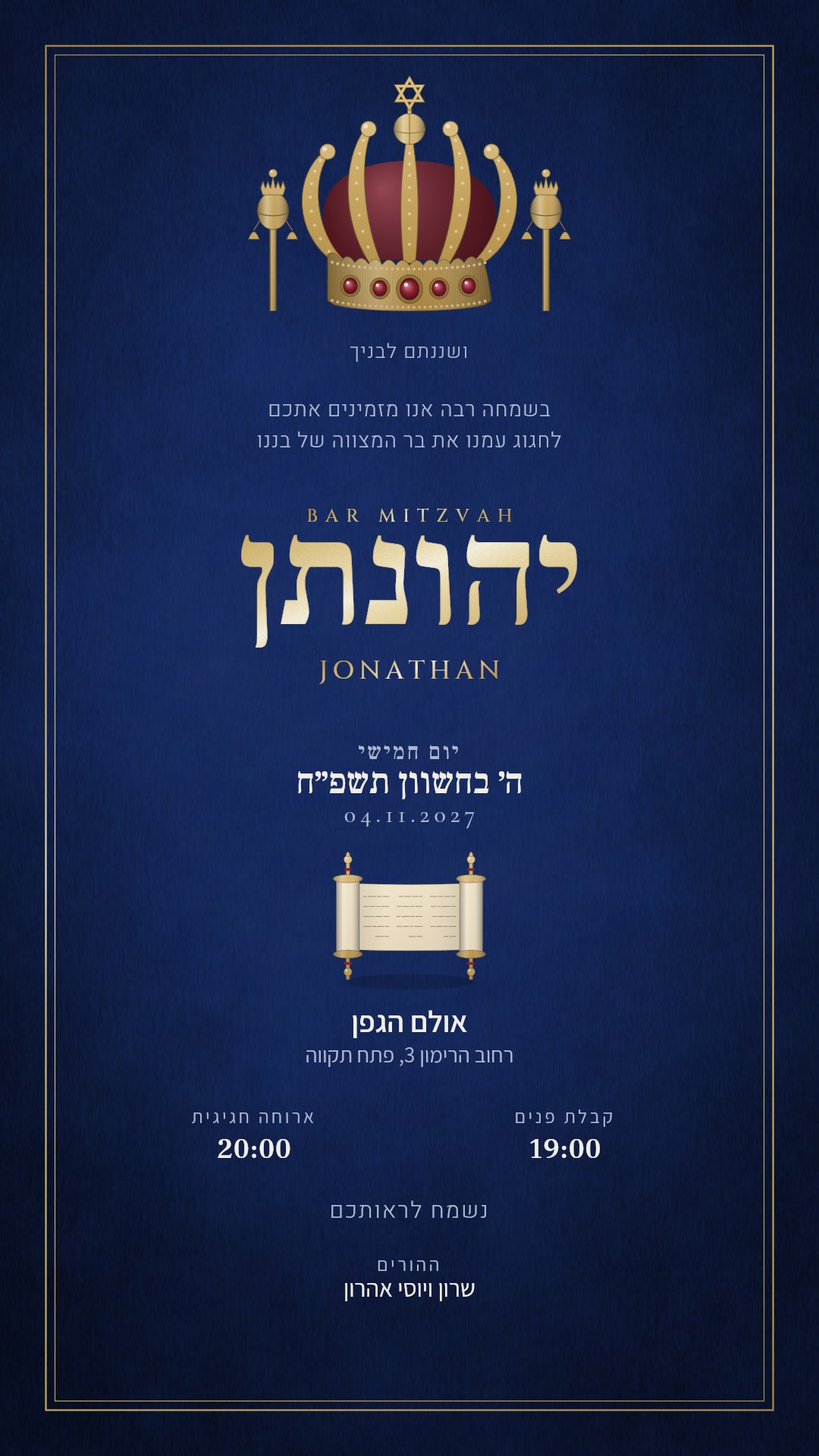 הזמנה לבר מצווה - עטרה בצבע כחול מלכות