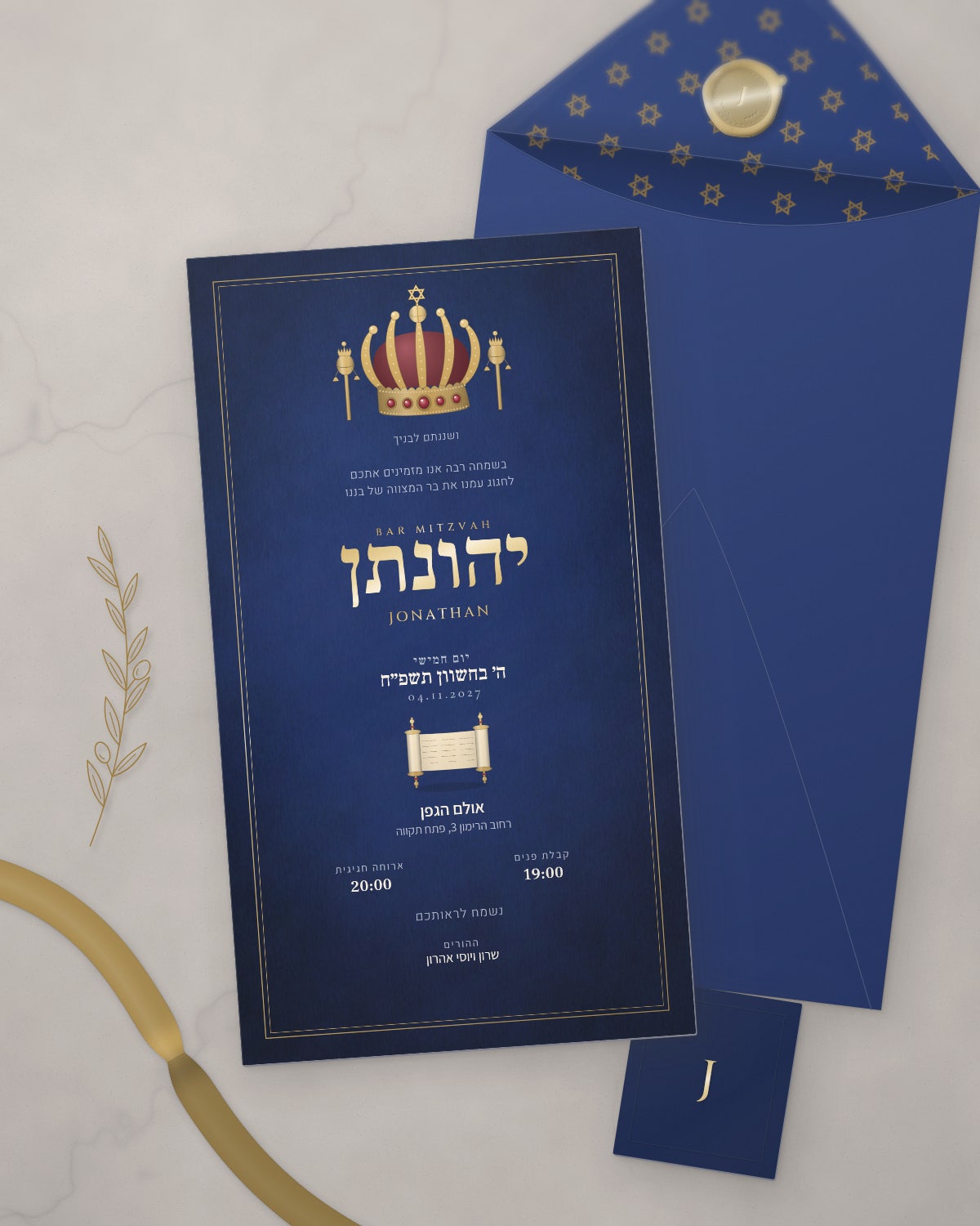 הזמנה לבר מצווה - עטרה, הדמיה מודפסת