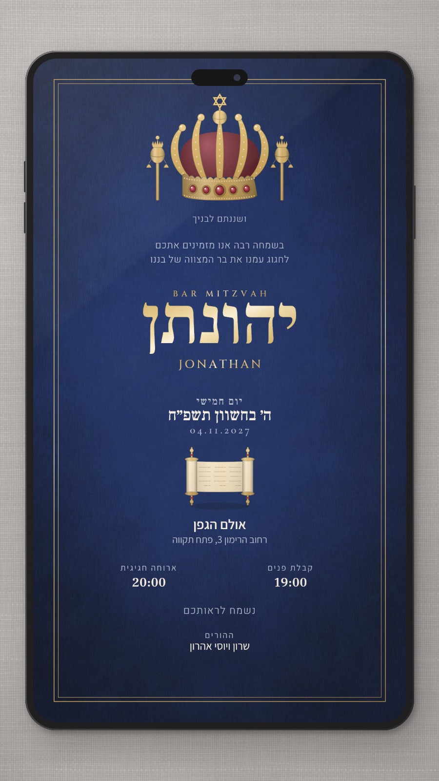 הזמנה לבר מצווה - עטרה בטלפון