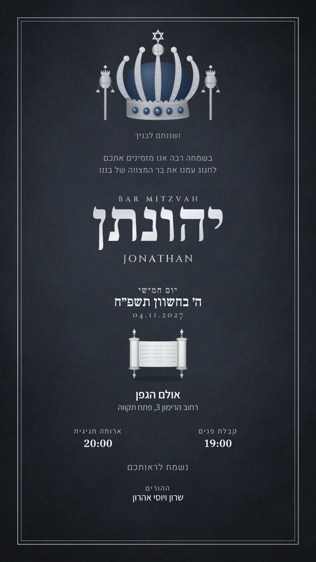 הזמנה לבר מצווה - עטרה בצבע צפחה וכסף