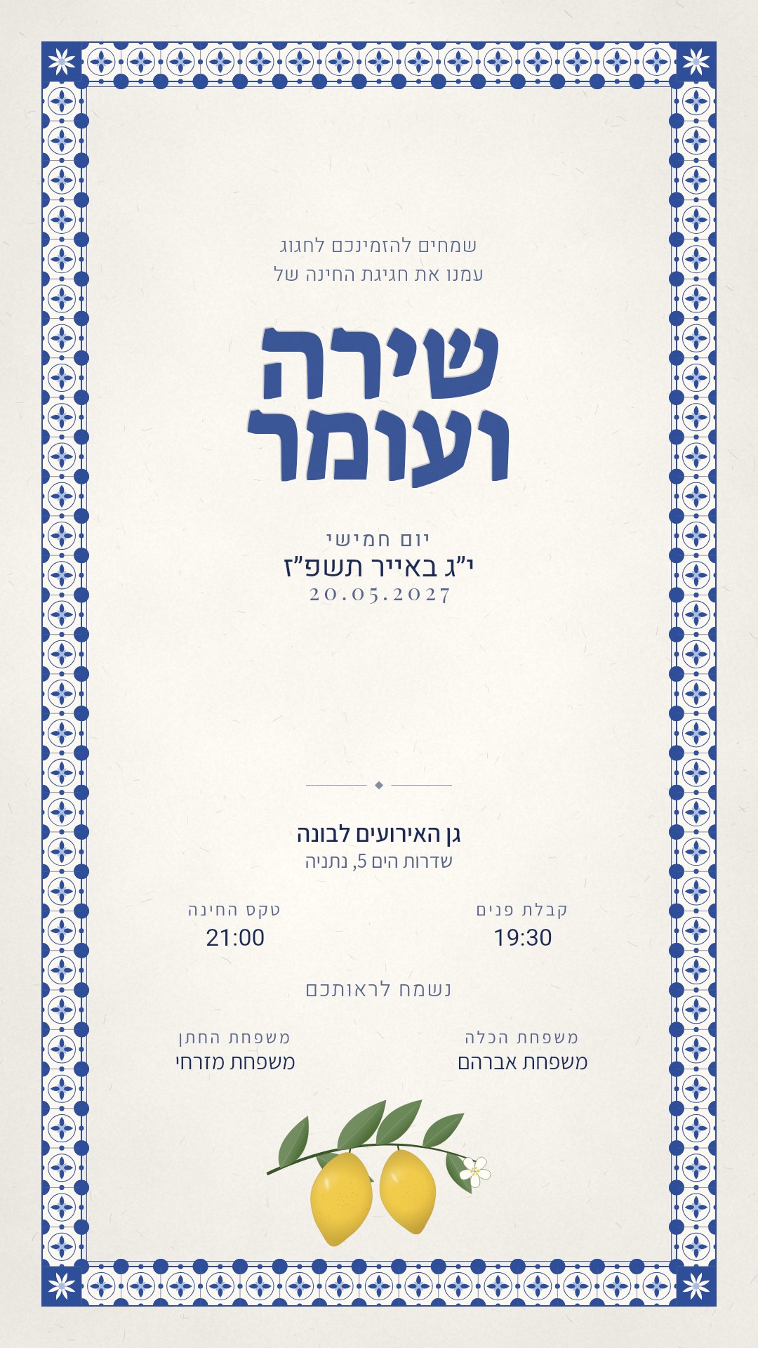 הזמנה לחינה - אביגיל בצבע כחול קובלט