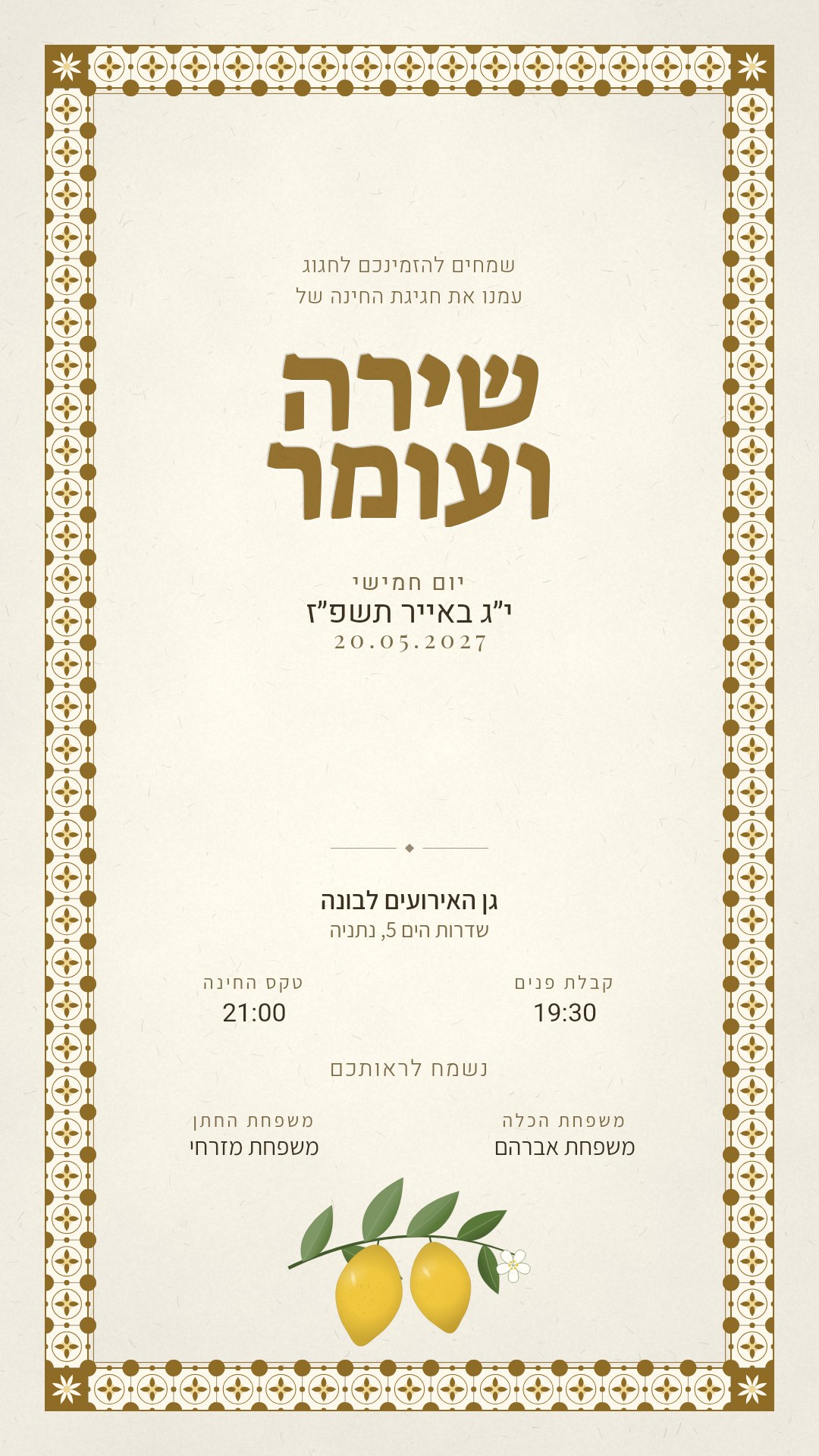 הזמנה לחינה - אביגיל בצבע לימון