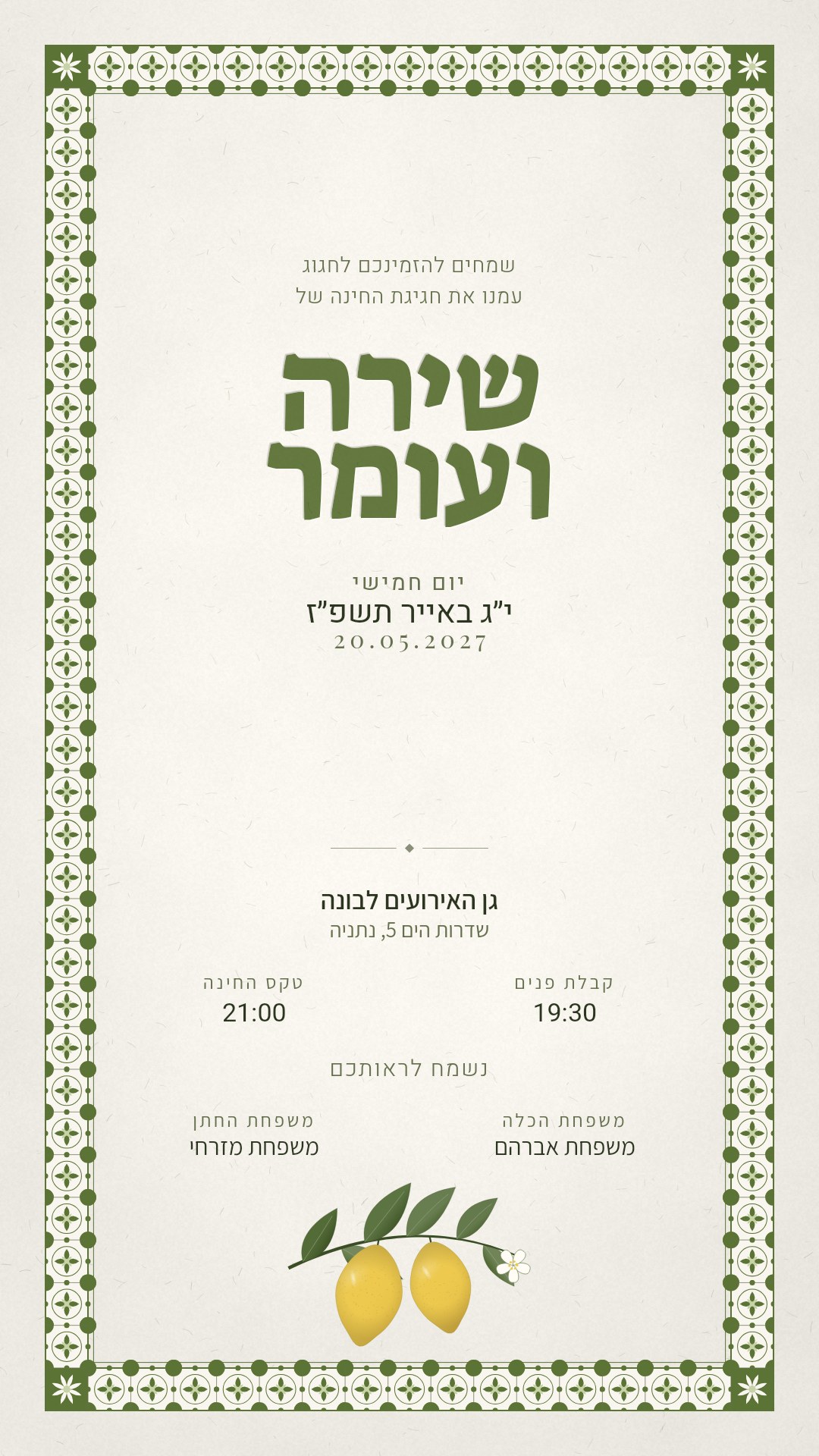 הזמנה לחינה - אביגיל בצבע זית