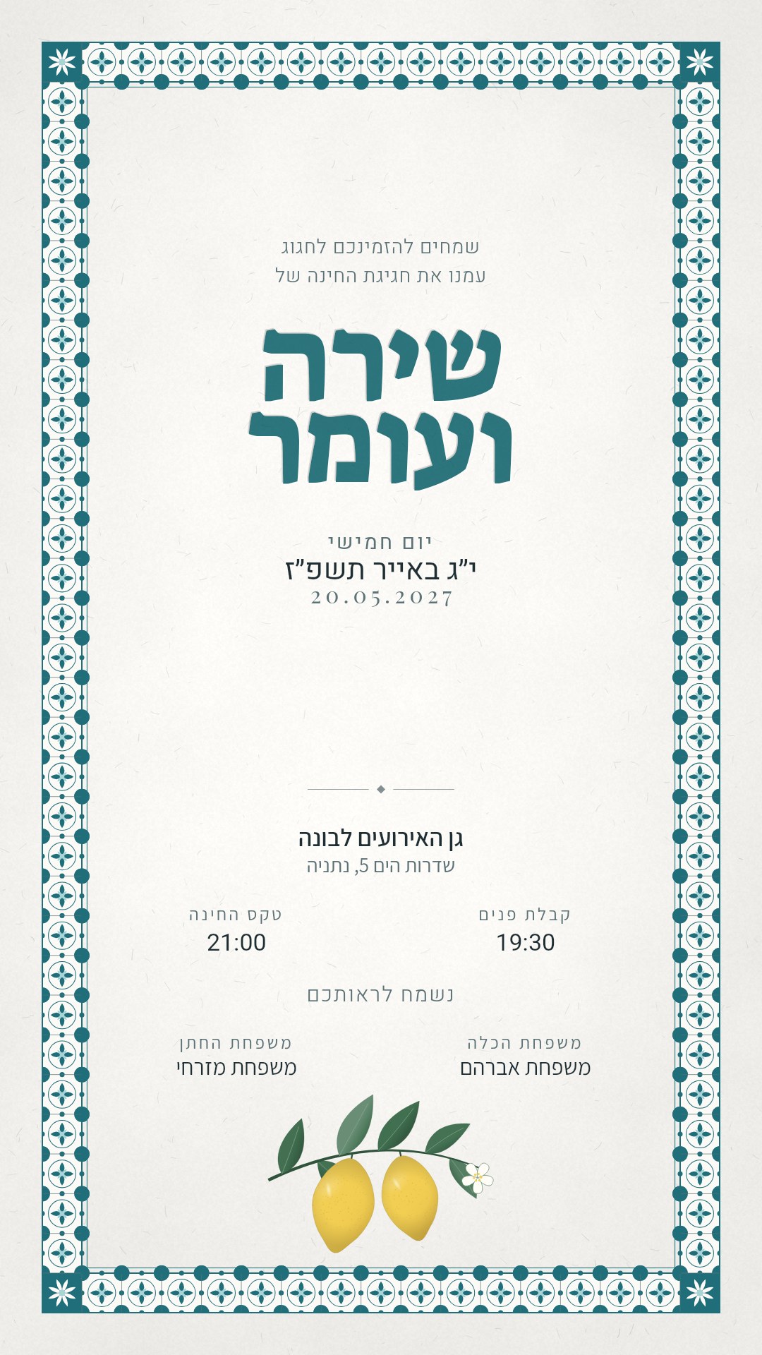 הזמנה לחינה - אביגיל בצבע לבן וטורקיז
