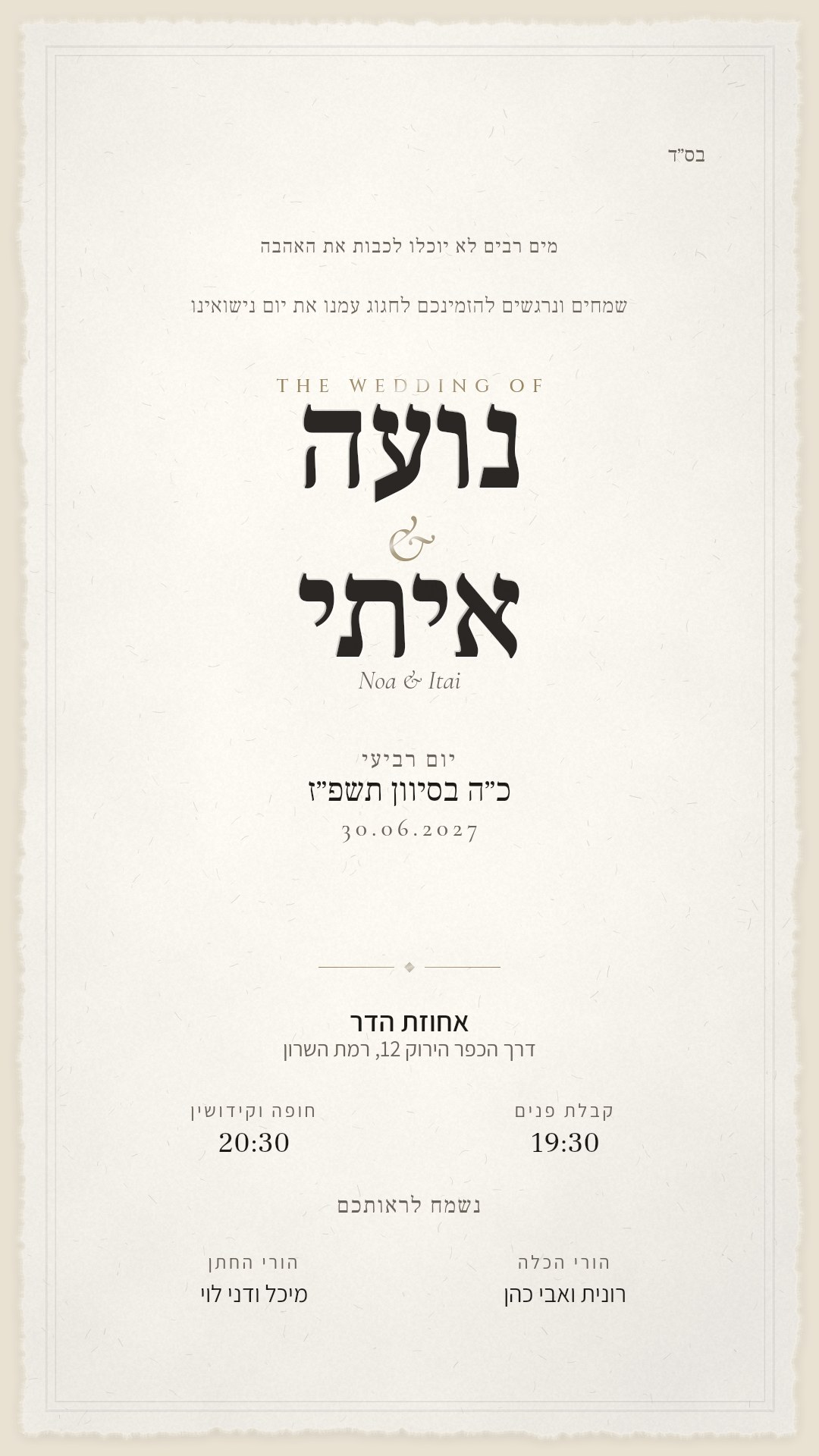 הזמנה לחתונה - איילה בצבע כותנה