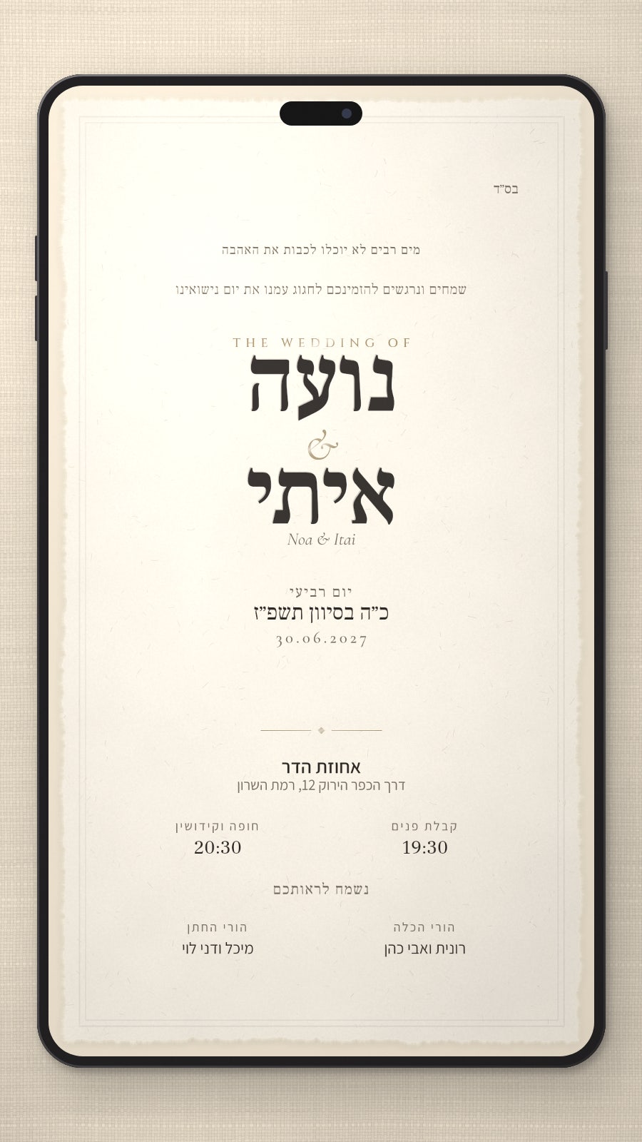 הזמנה לחתונה - איילה בטלפון