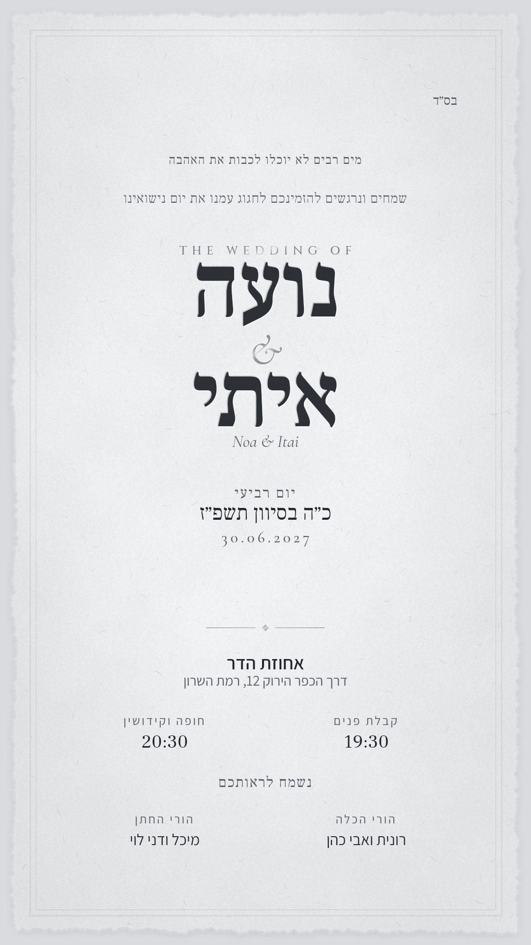 הזמנה לחתונה - איילה בצבע אפור יונה