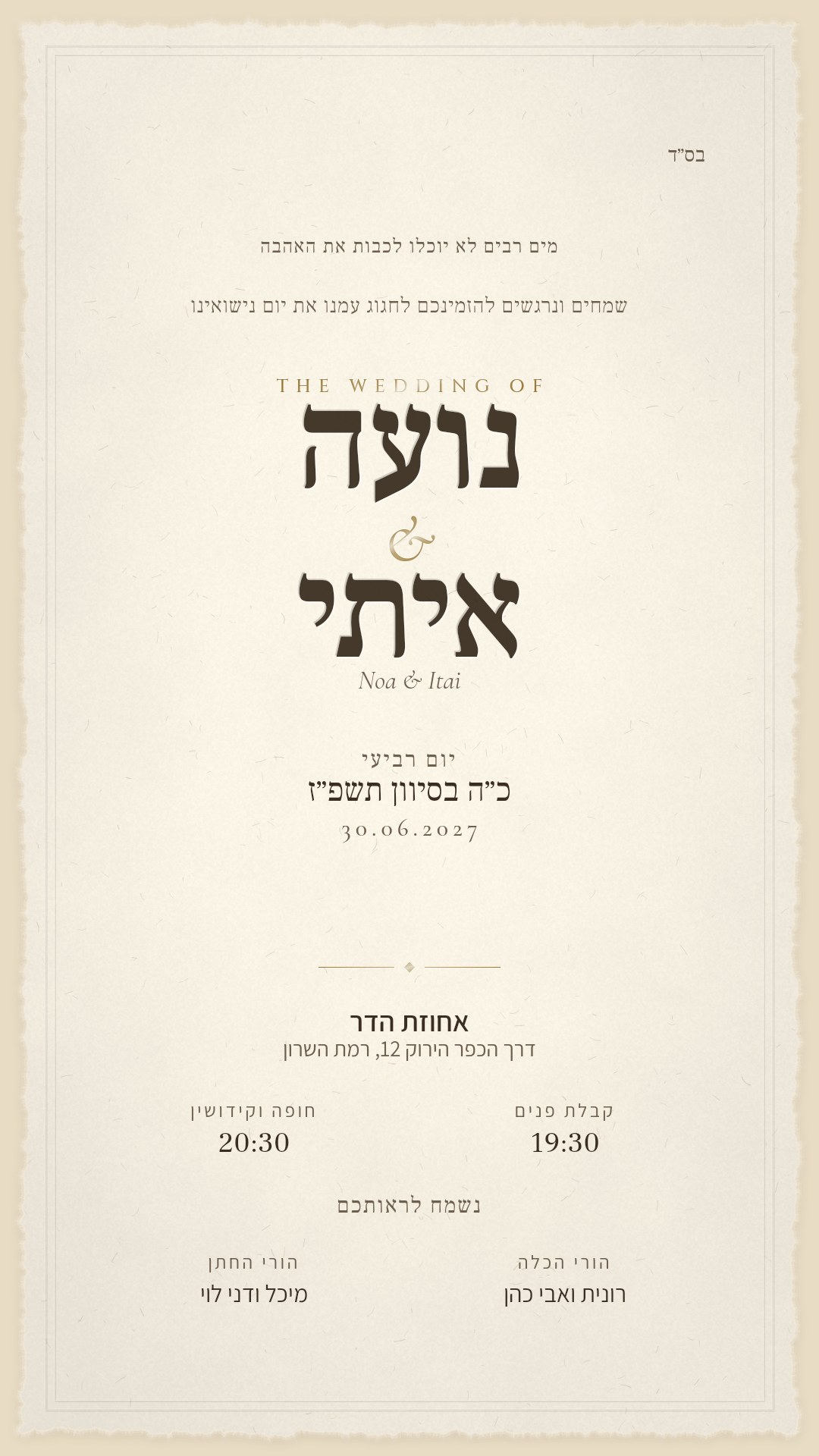 הזמנה לחתונה - איילה בצבע שנהב וזהב