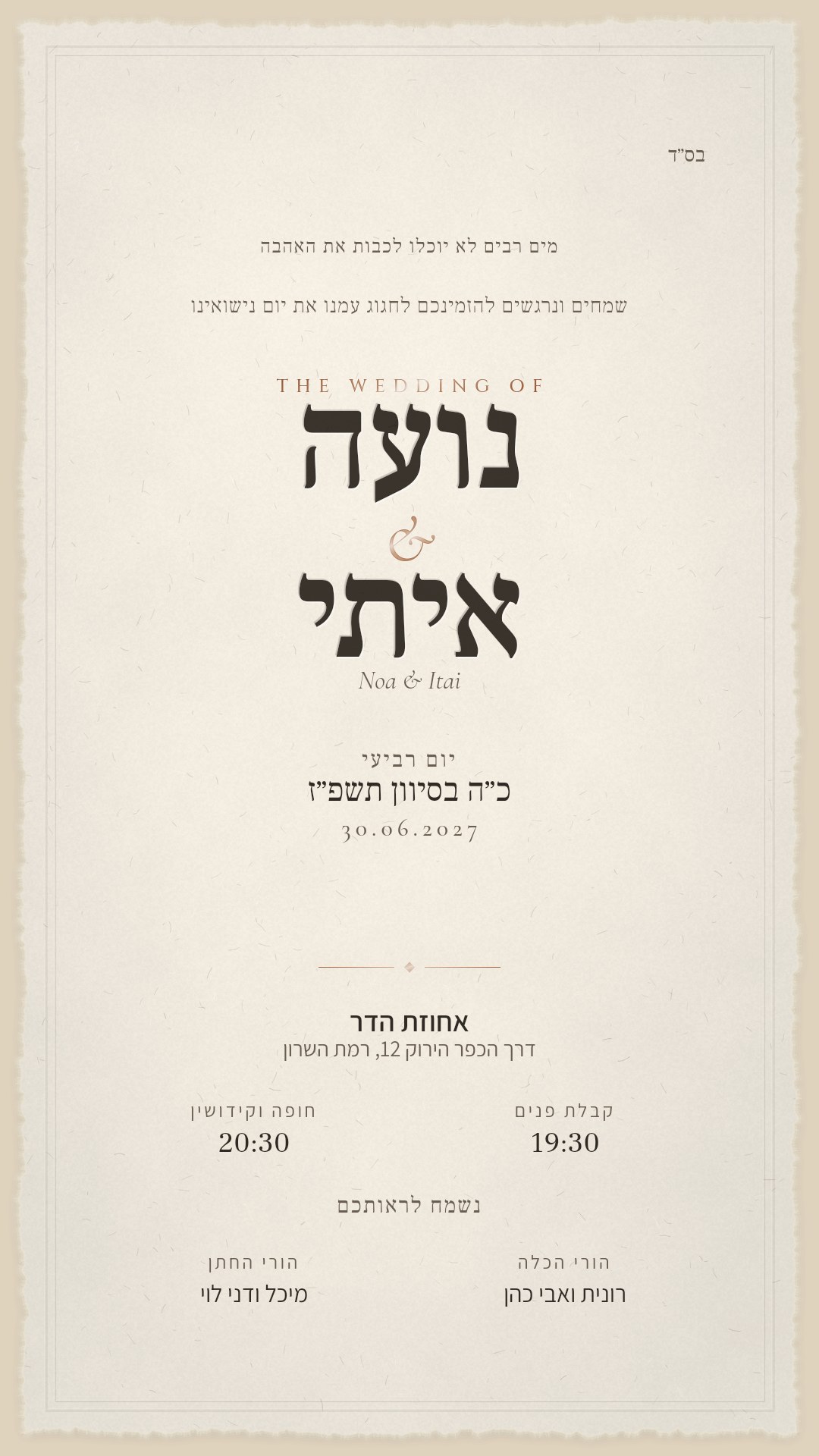 הזמנה לחתונה - איילה בצבע שיבולת שועל