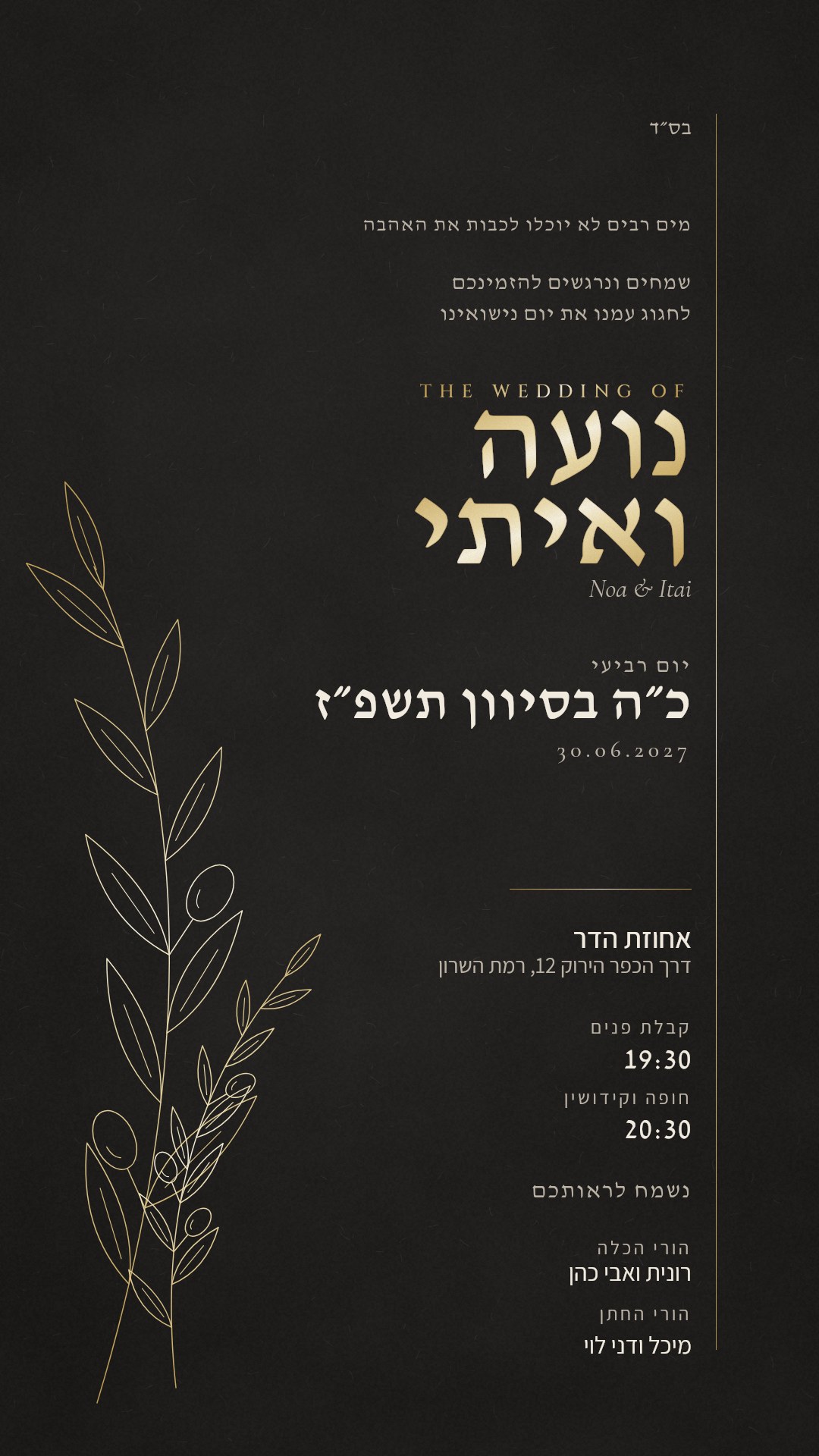 הזמנה לחתונה - כרמל בצבע פחם וזהב