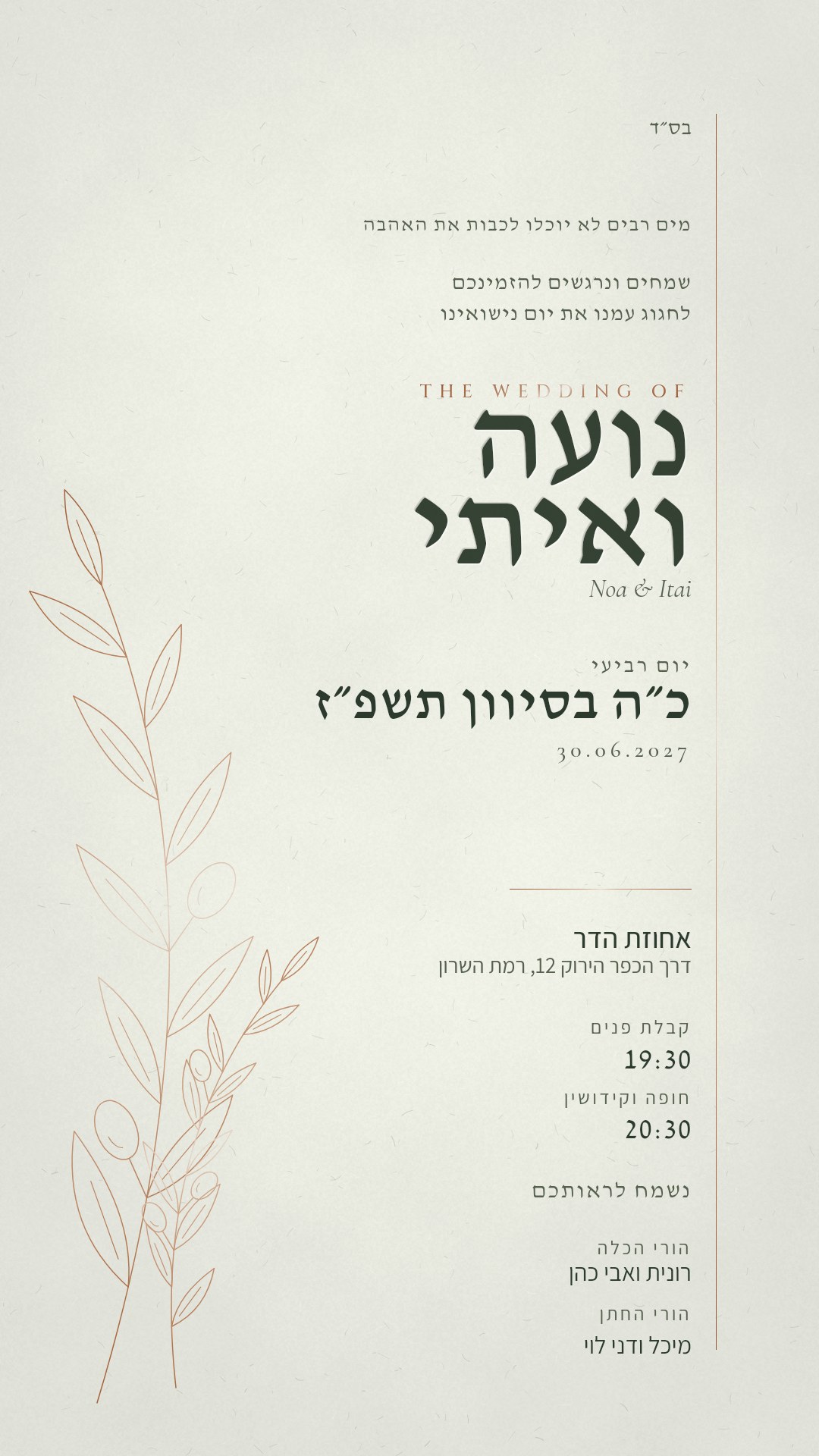 הזמנה לחתונה - כרמל בצבע זית