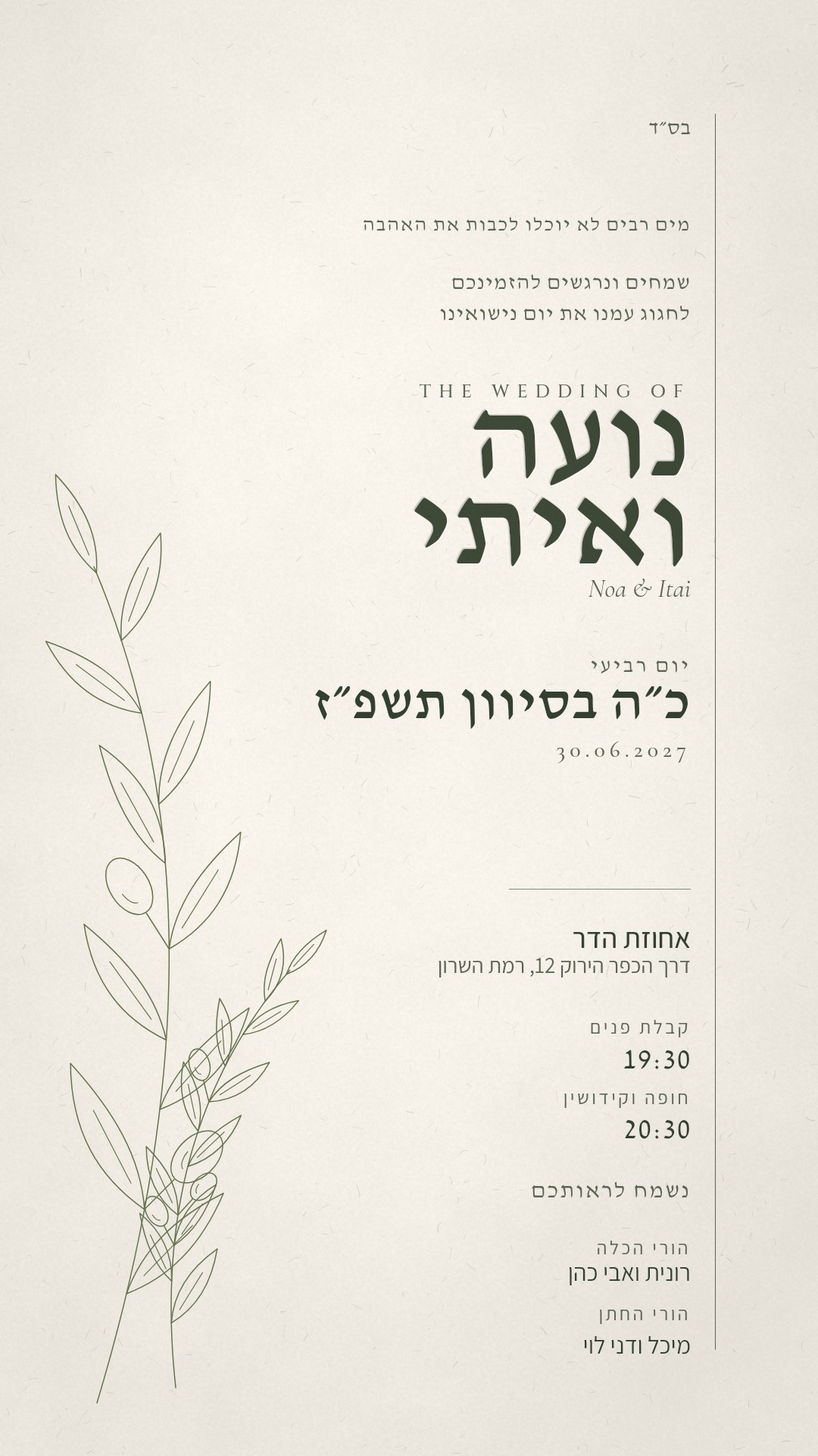 הזמנה לחתונה - כרמל בצבע אבן