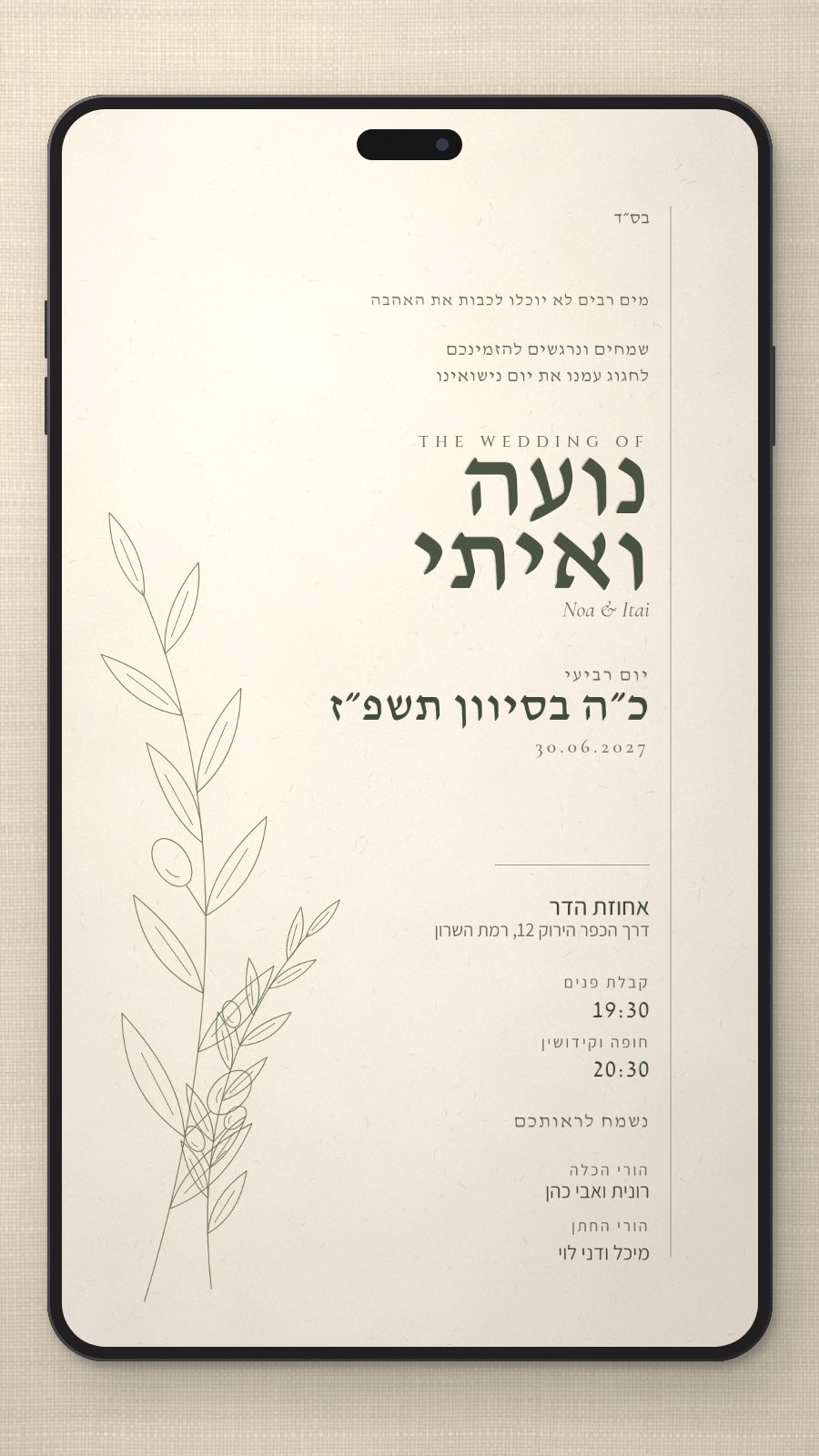 הזמנה לחתונה - כרמל בטלפון