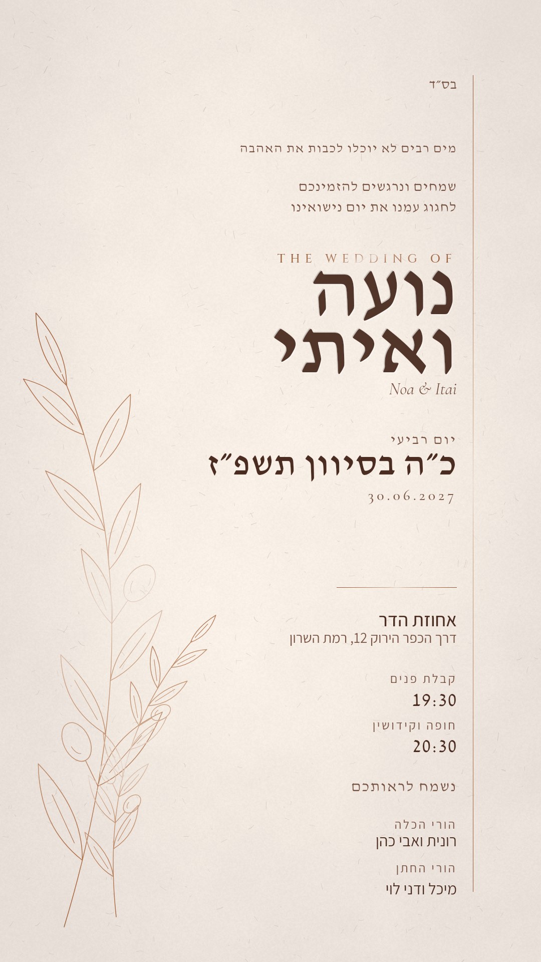 הזמנה לחתונה - כרמל בצבע טרקוטה