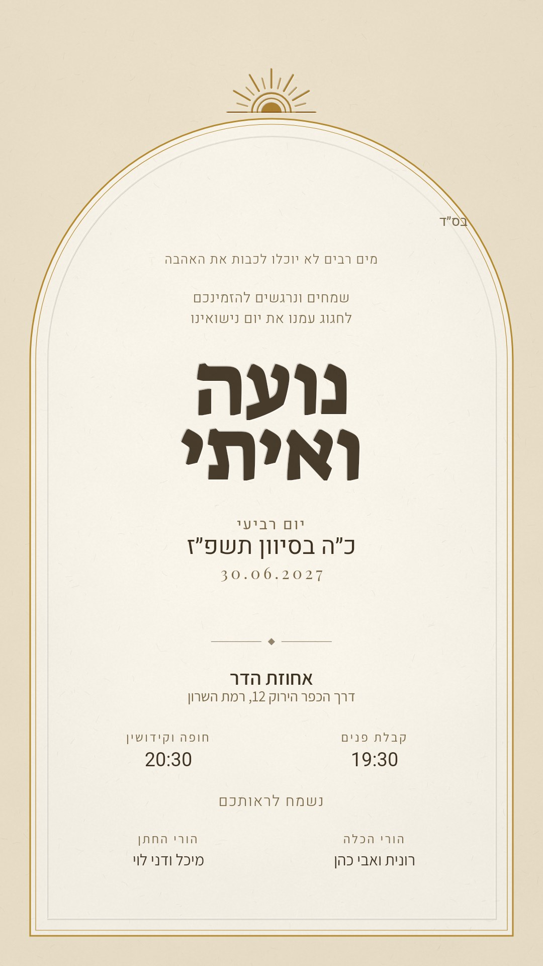 הזמנה לבת מצווה - דניאלה בצבע חרדל