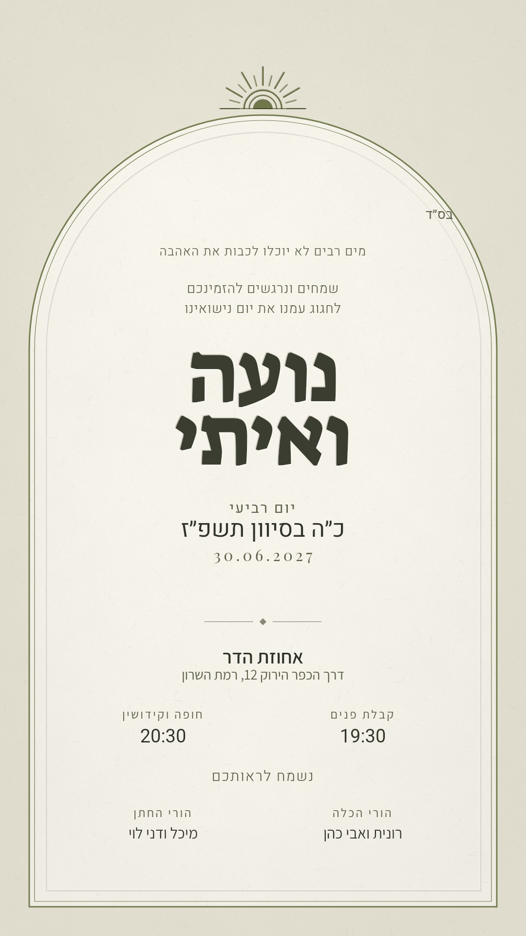 הזמנה לבת מצווה - דניאלה בצבע זית