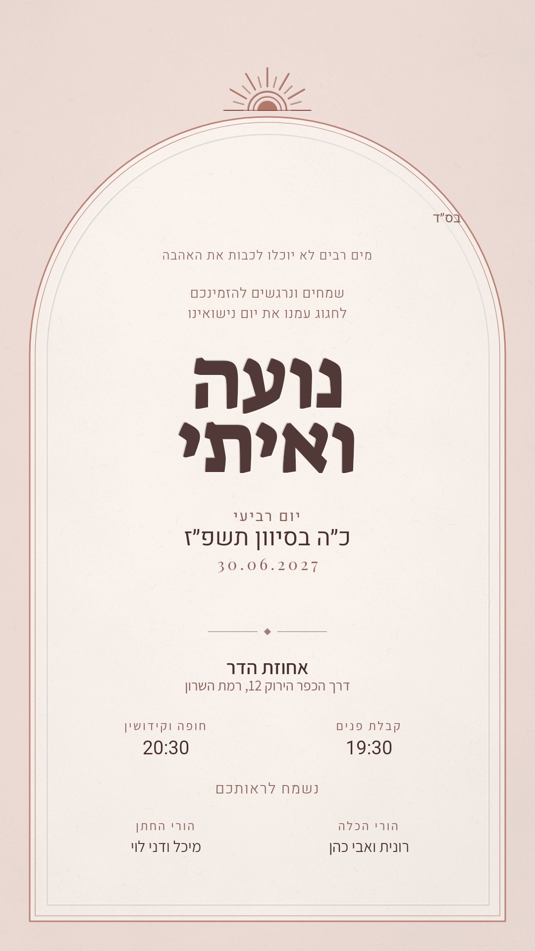 הזמנה לבת מצווה - דניאלה בצבע ורד מעושן