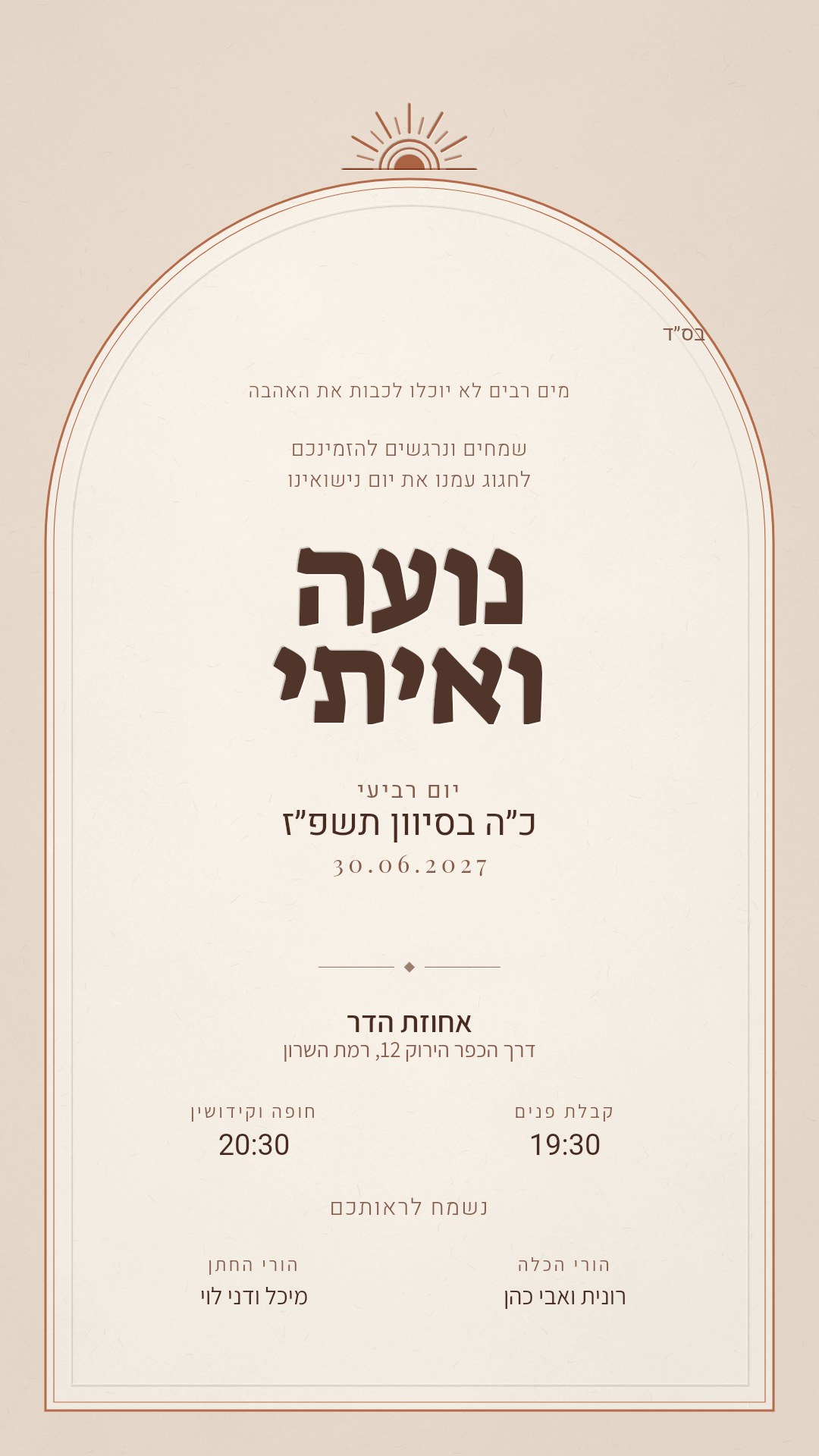 הזמנה לבת מצווה - דניאלה בצבע טרקוטה