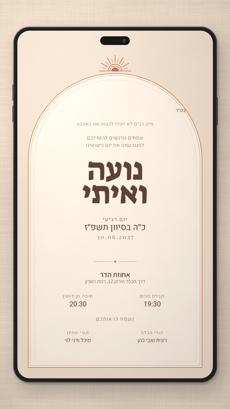 הזמנה לבת מצווה - דניאלה בטלפון