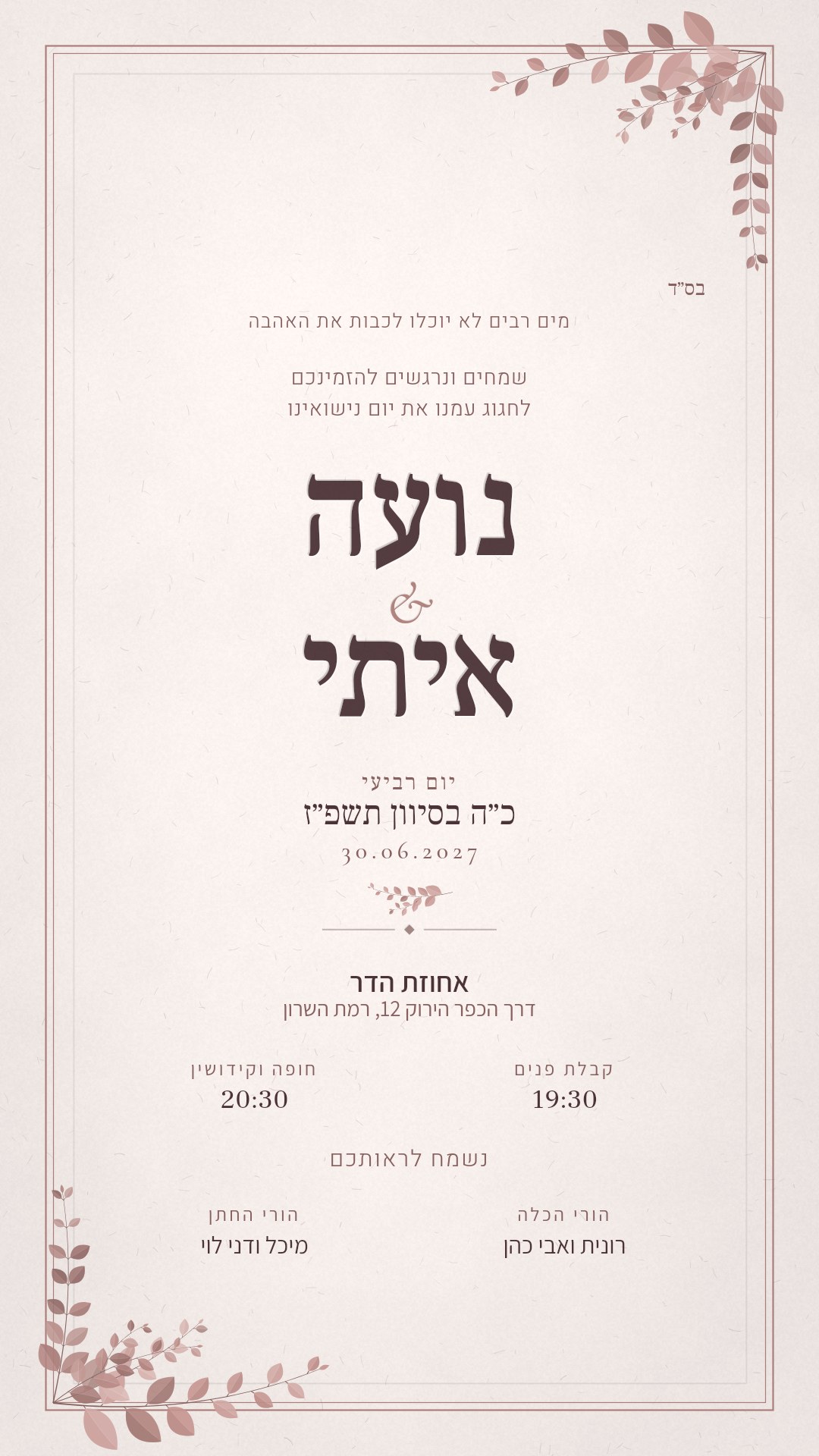 הזמנה לברית מילה - עדן בצבע ורוד עדין