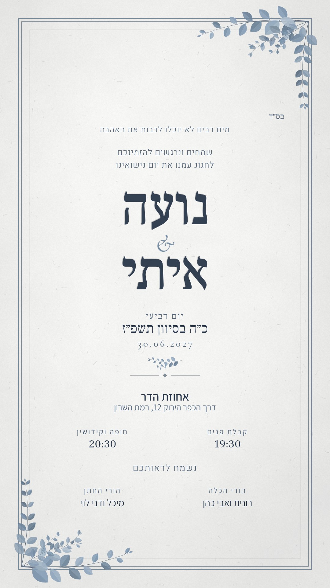 הזמנה לברית מילה - עדן בצבע כחול מאובק