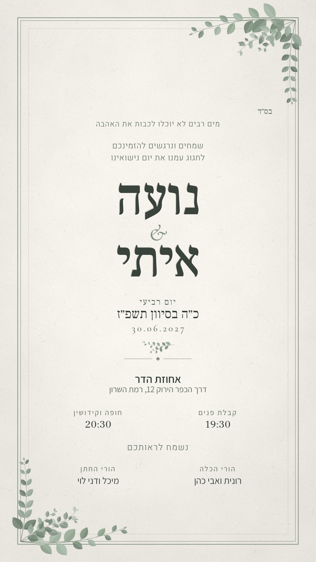 הזמנה לברית מילה - עדן בצבע מרווה