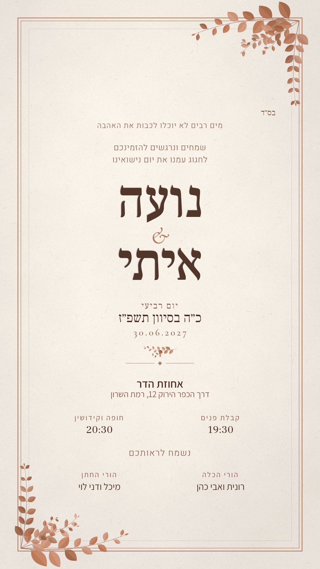 הזמנה לברית מילה - עדן בצבע טרקוטה