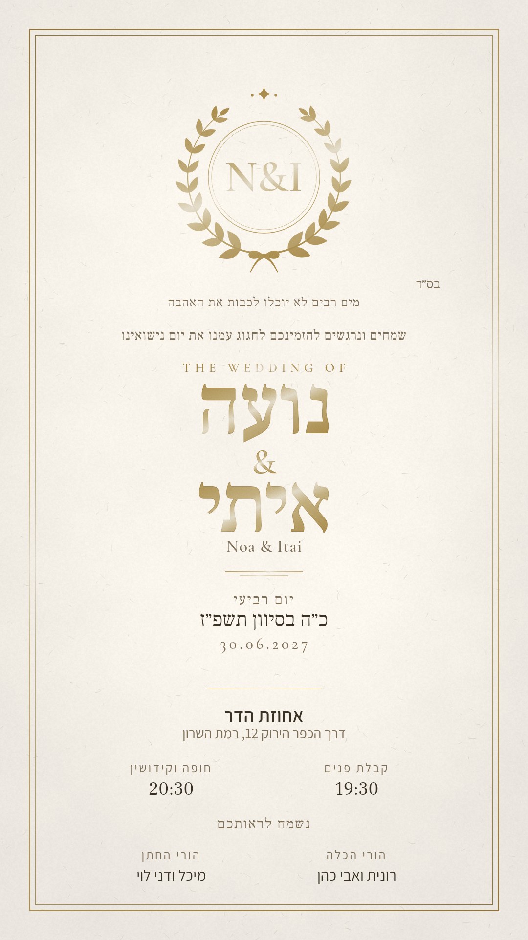 הזמנת Save the Date - אלה בצבע שמפניה