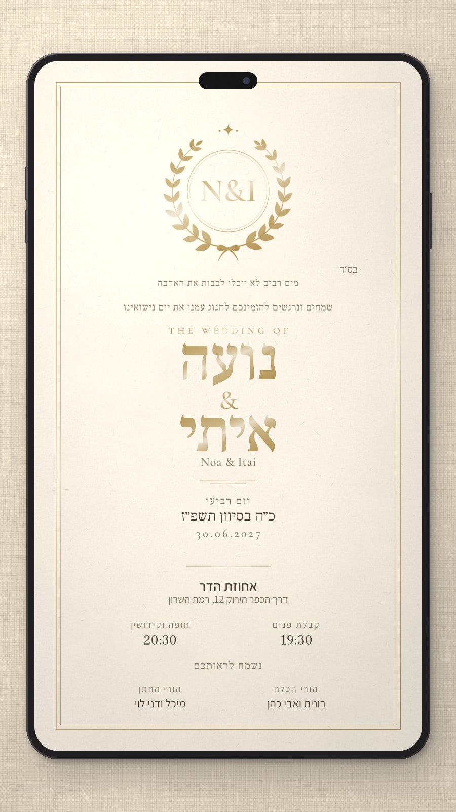הזמנת Save the Date - אלה בטלפון