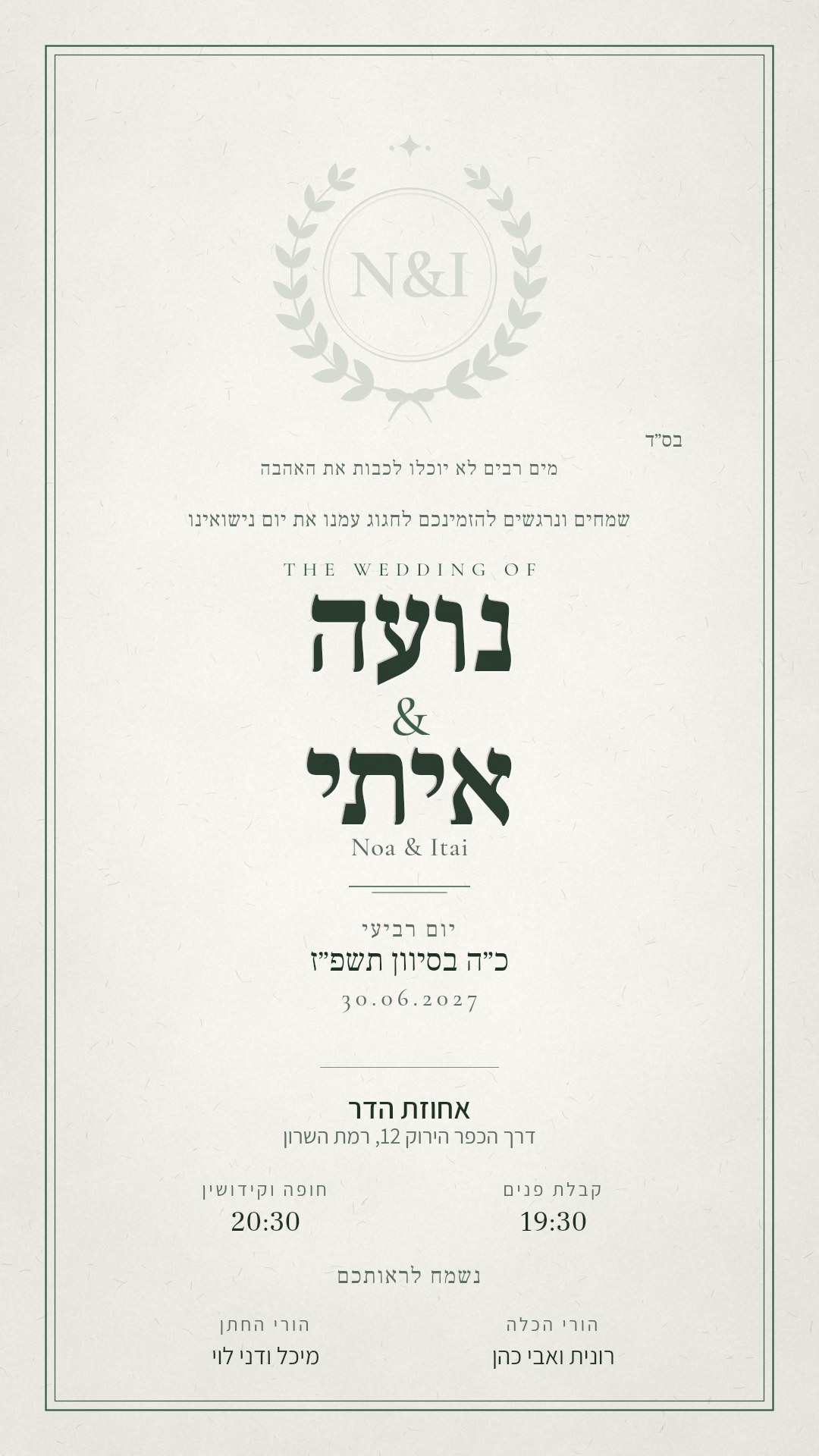 הזמנת Save the Date - אלה בצבע יער