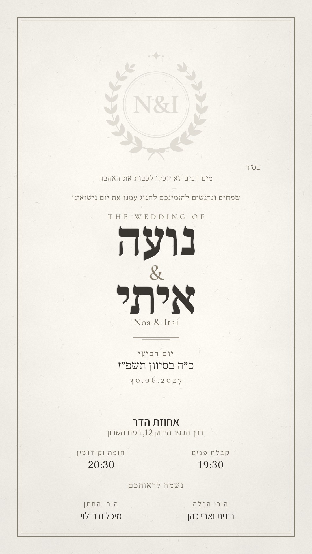 הזמנת Save the Date - אלה בצבע שנהב