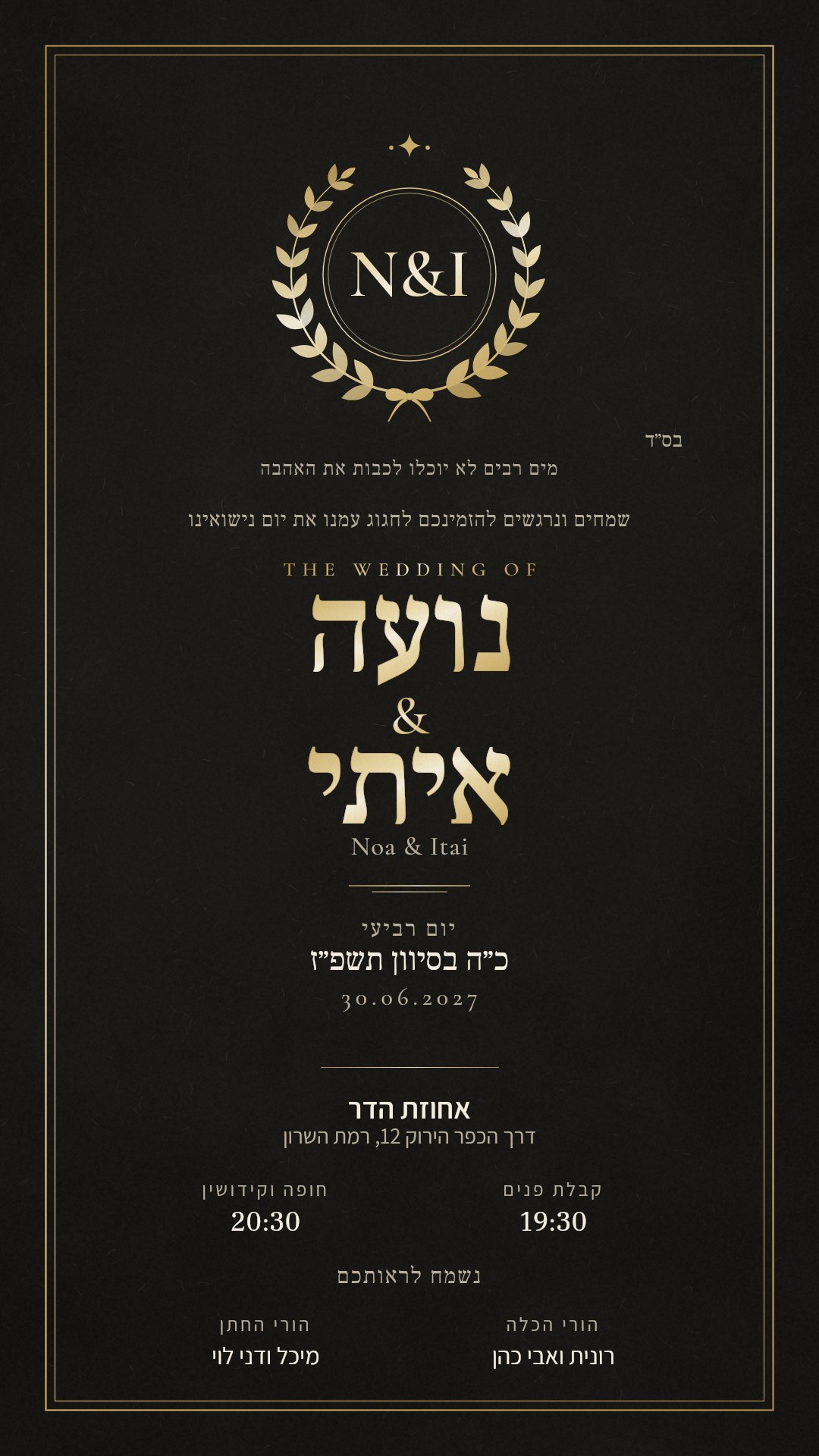 הזמנת Save the Date - אלה בצבע נואר
