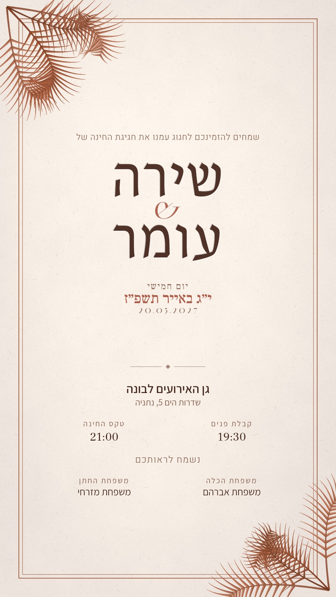 הזמנה לחינה - גלי בצבע אלמוג
