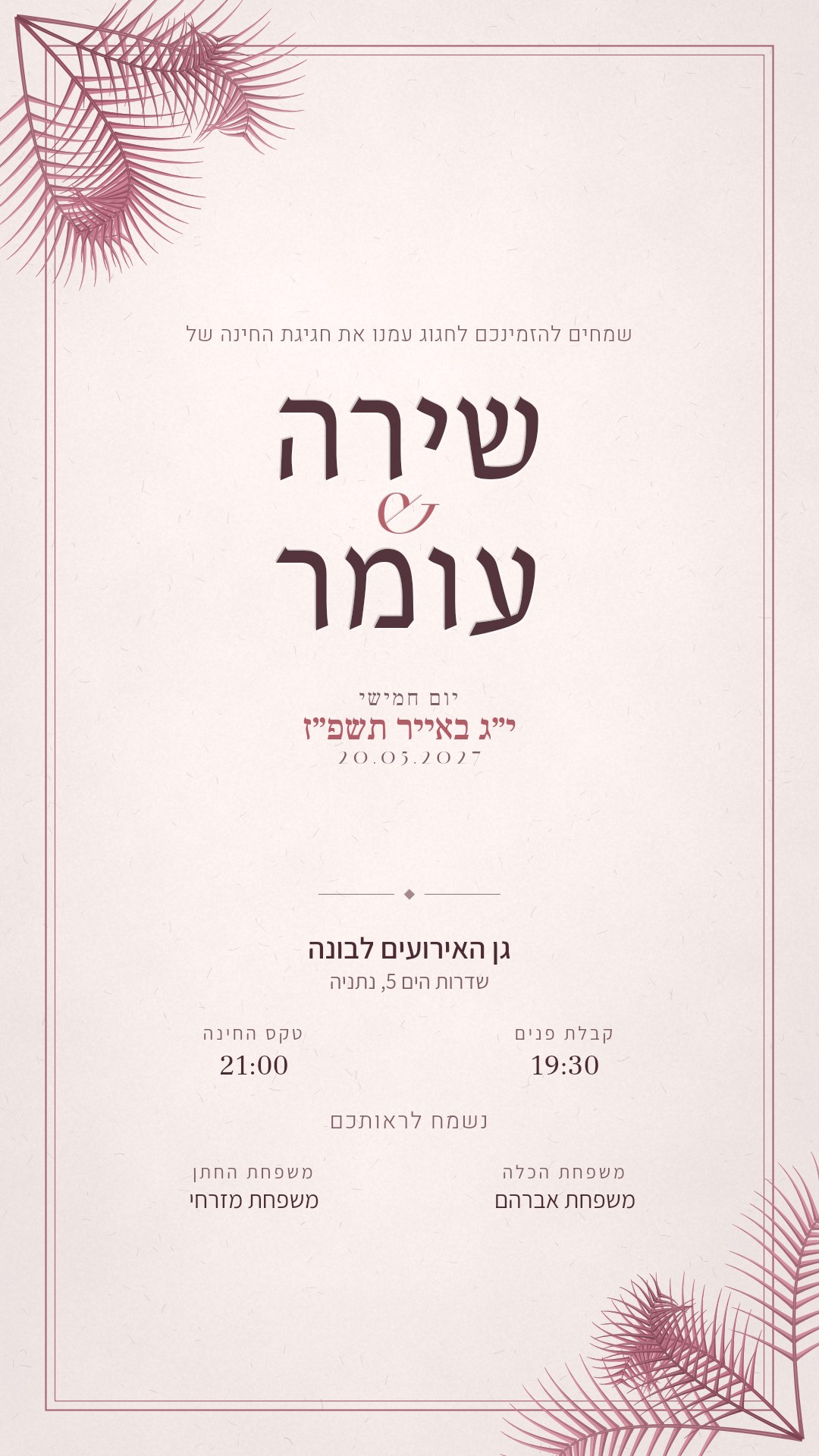 הזמנה לחינה - גלי בצבע פלמינגו