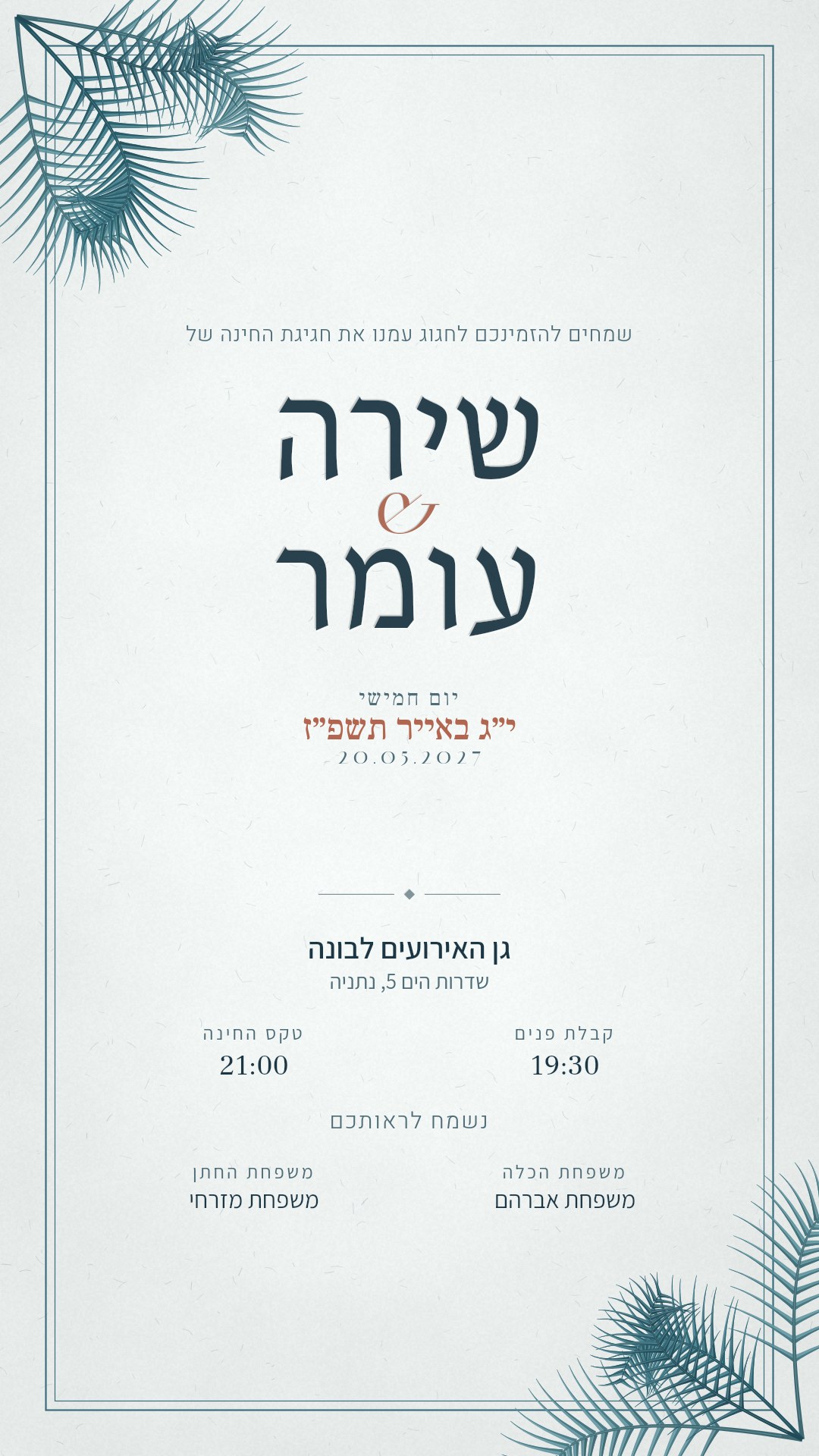 הזמנה לחינה - גלי בצבע לגונה